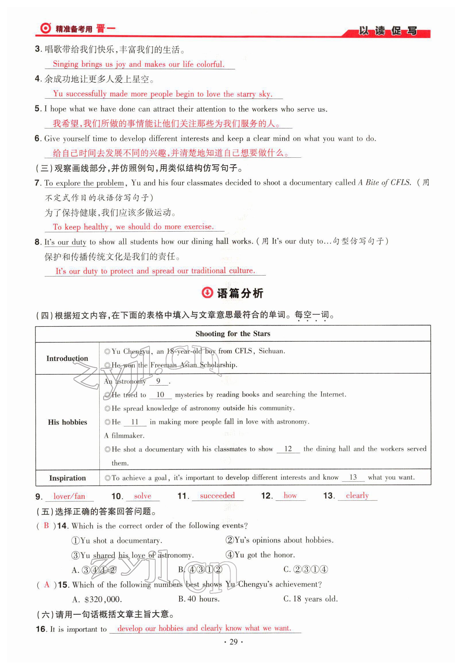 2022年晉一中考精準提分英語山西專版 參考答案第29頁