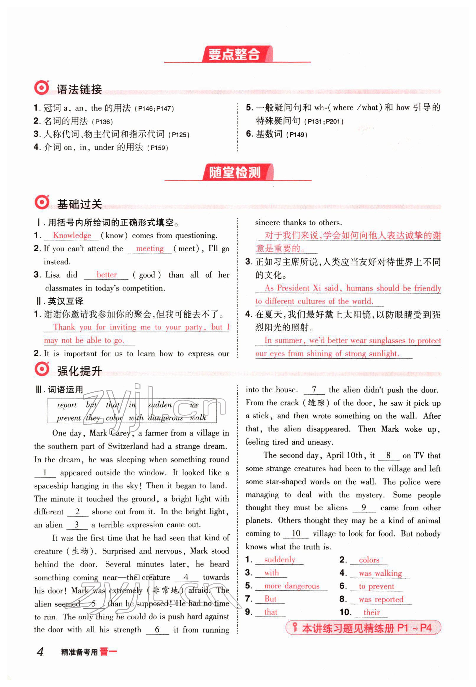 2022年晉一中考精準提分英語山西專版 參考答案第8頁