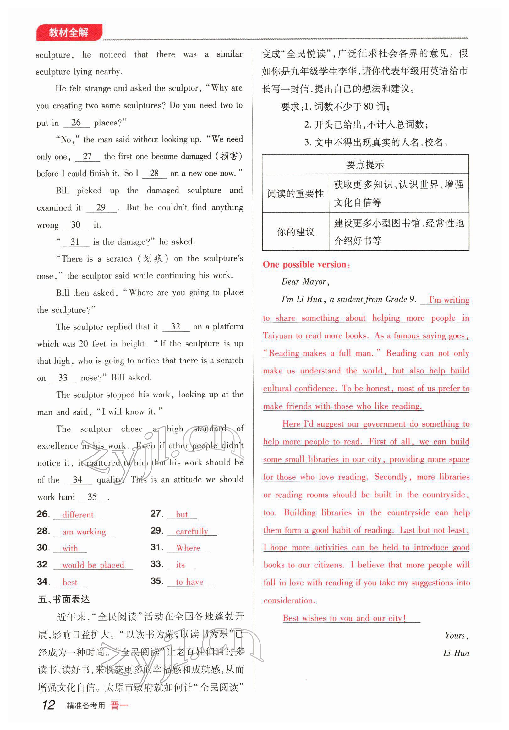 2022年晉一中考精準提分英語山西專版 參考答案第33頁