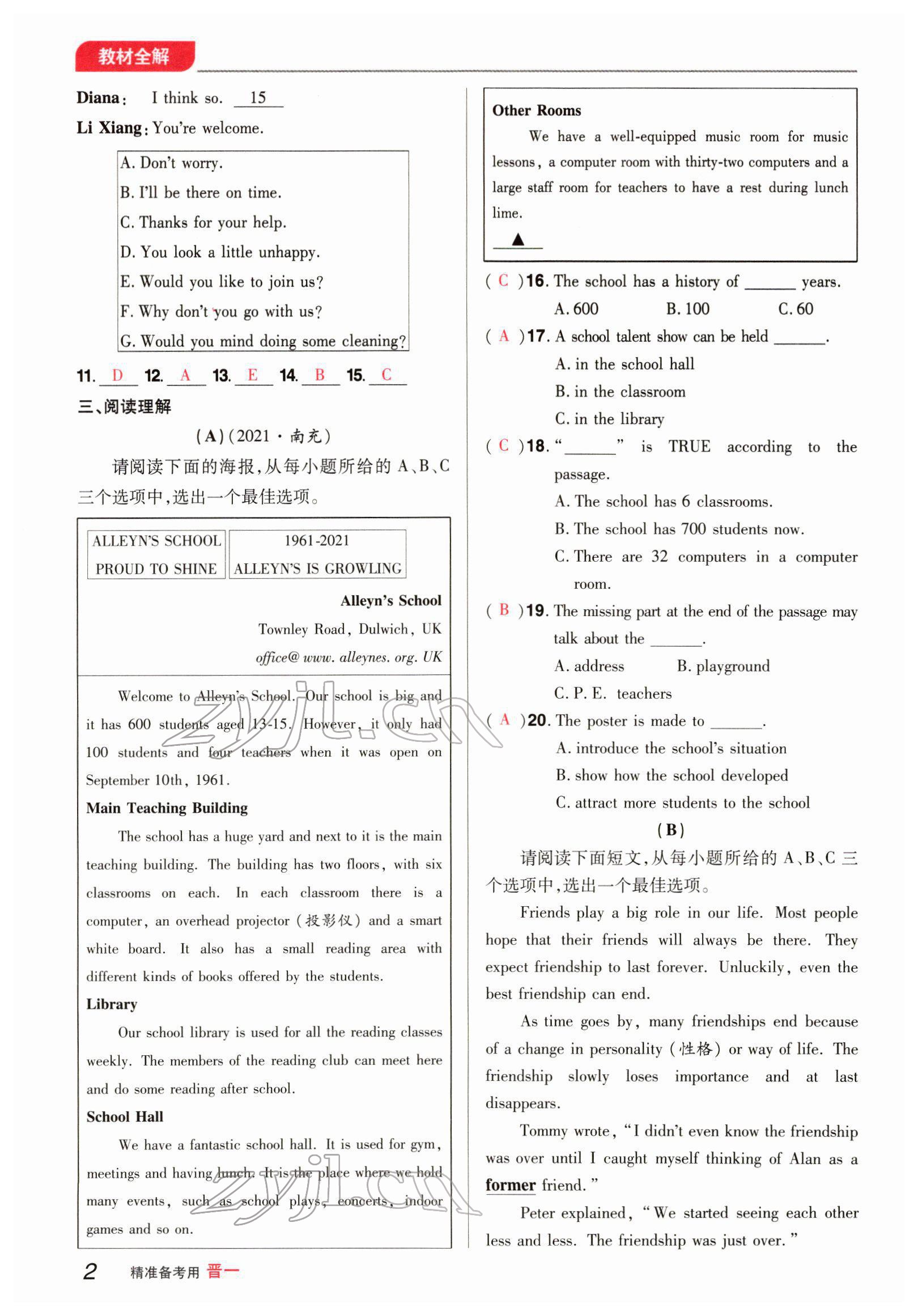 2022年晉一中考精準提分英語山西專版 參考答案第4頁