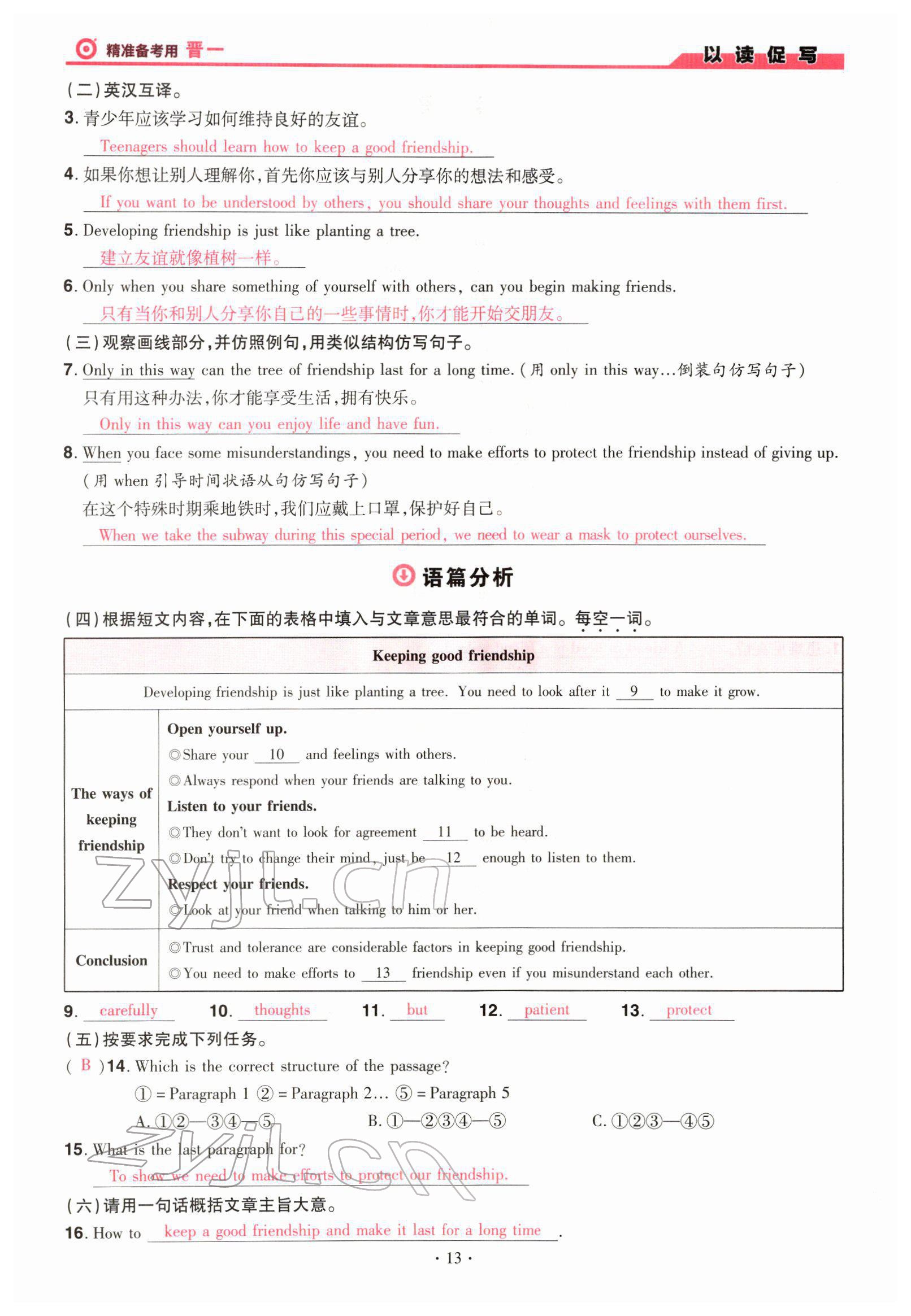 2022年晉一中考精準提分英語山西專版 參考答案第13頁