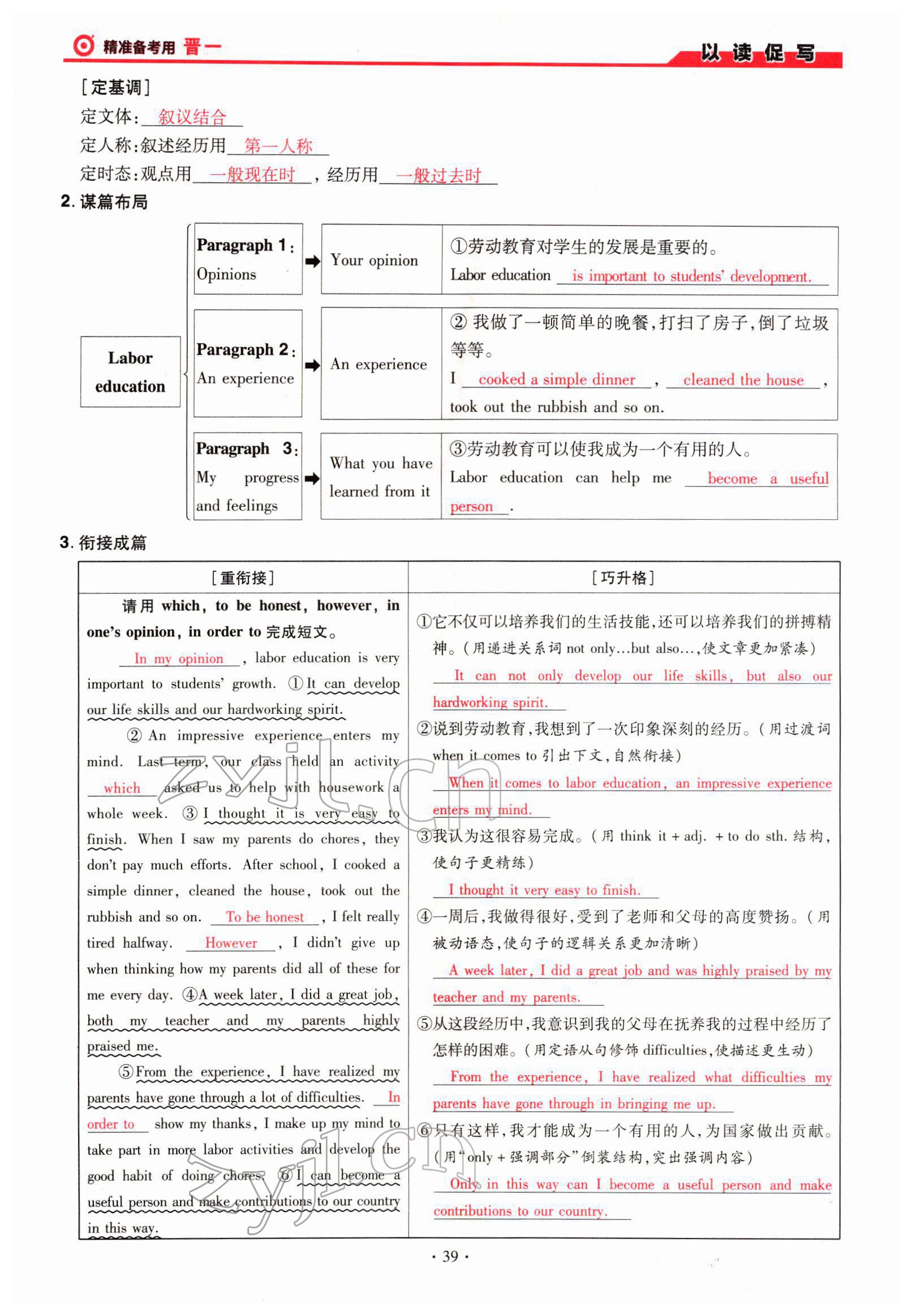 2022年晉一中考精準提分英語山西專版 參考答案第39頁
