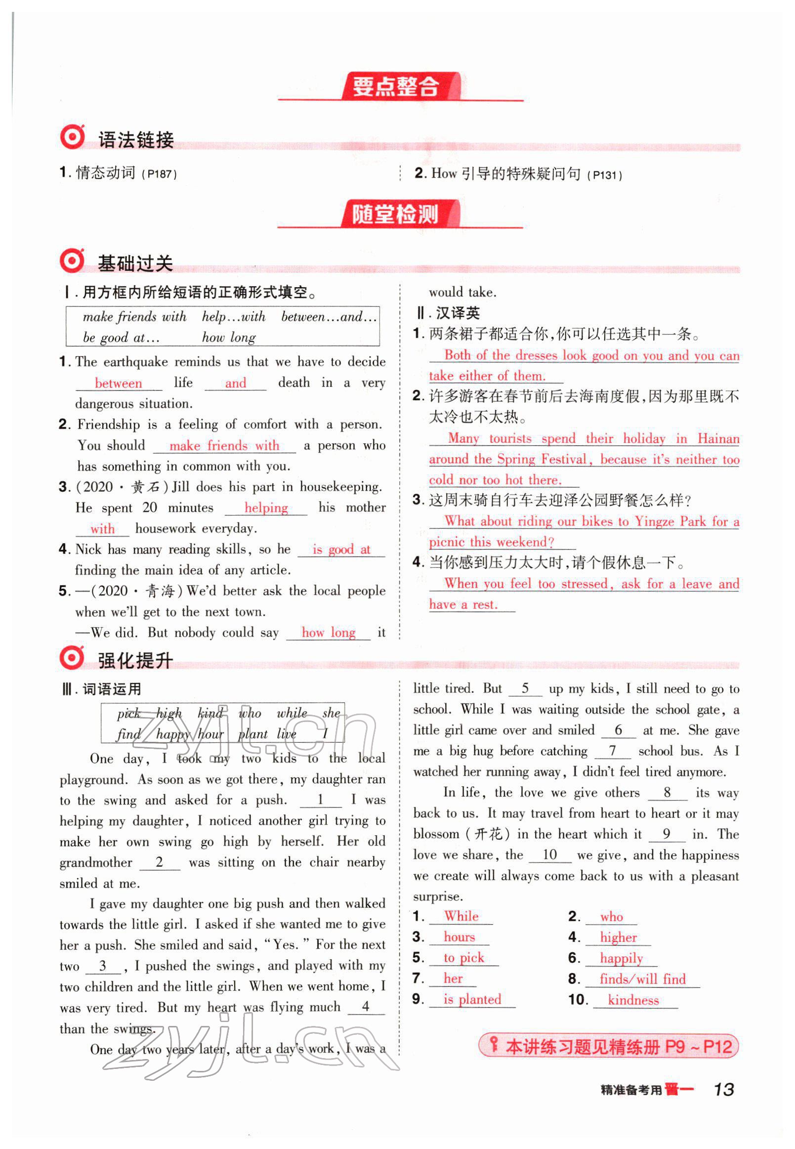 2022年晉一中考精準提分英語山西專版 參考答案第35頁
