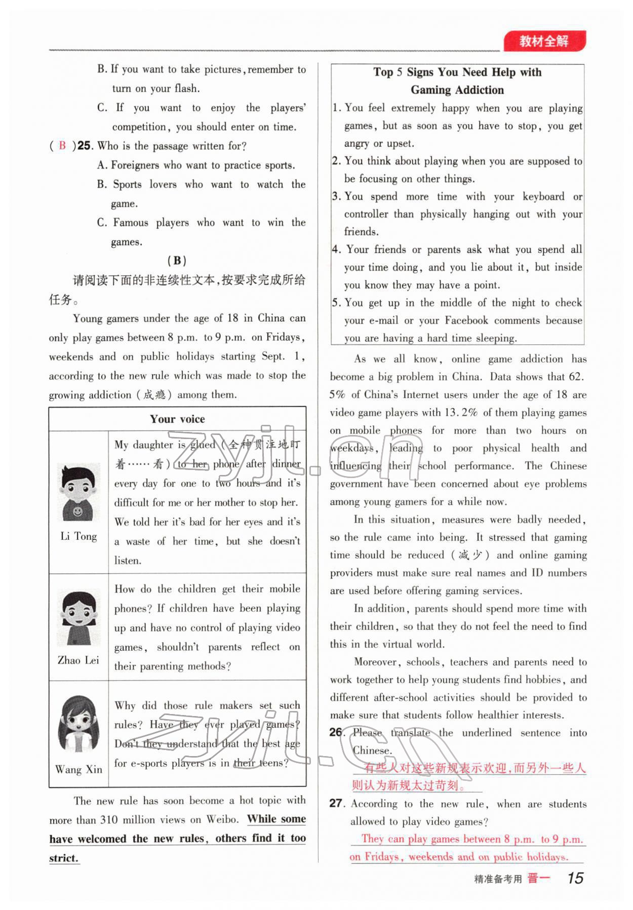2022年晉一中考精準提分英語山西專版 參考答案第42頁