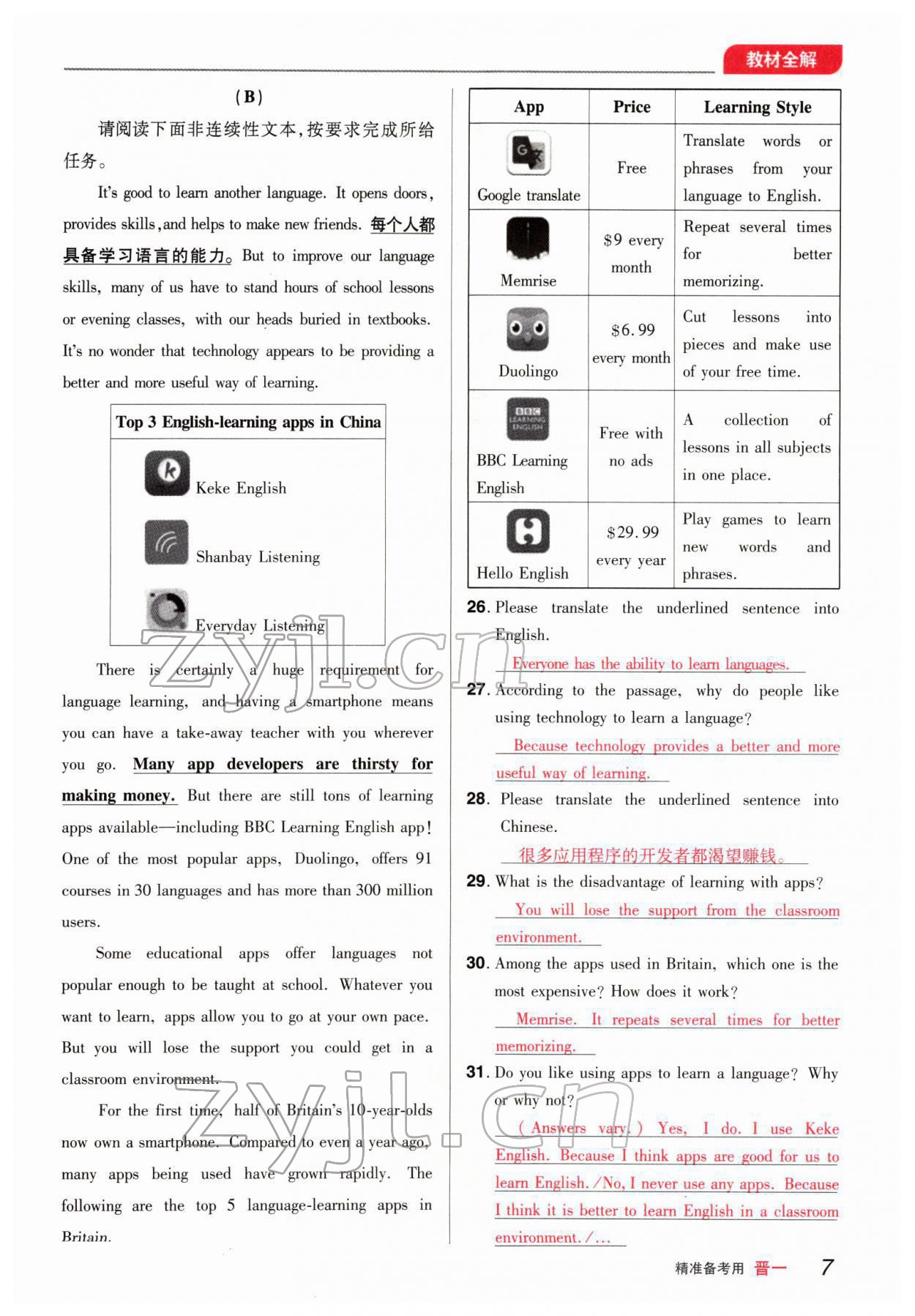 2022年晉一中考精準提分英語山西專版 參考答案第18頁