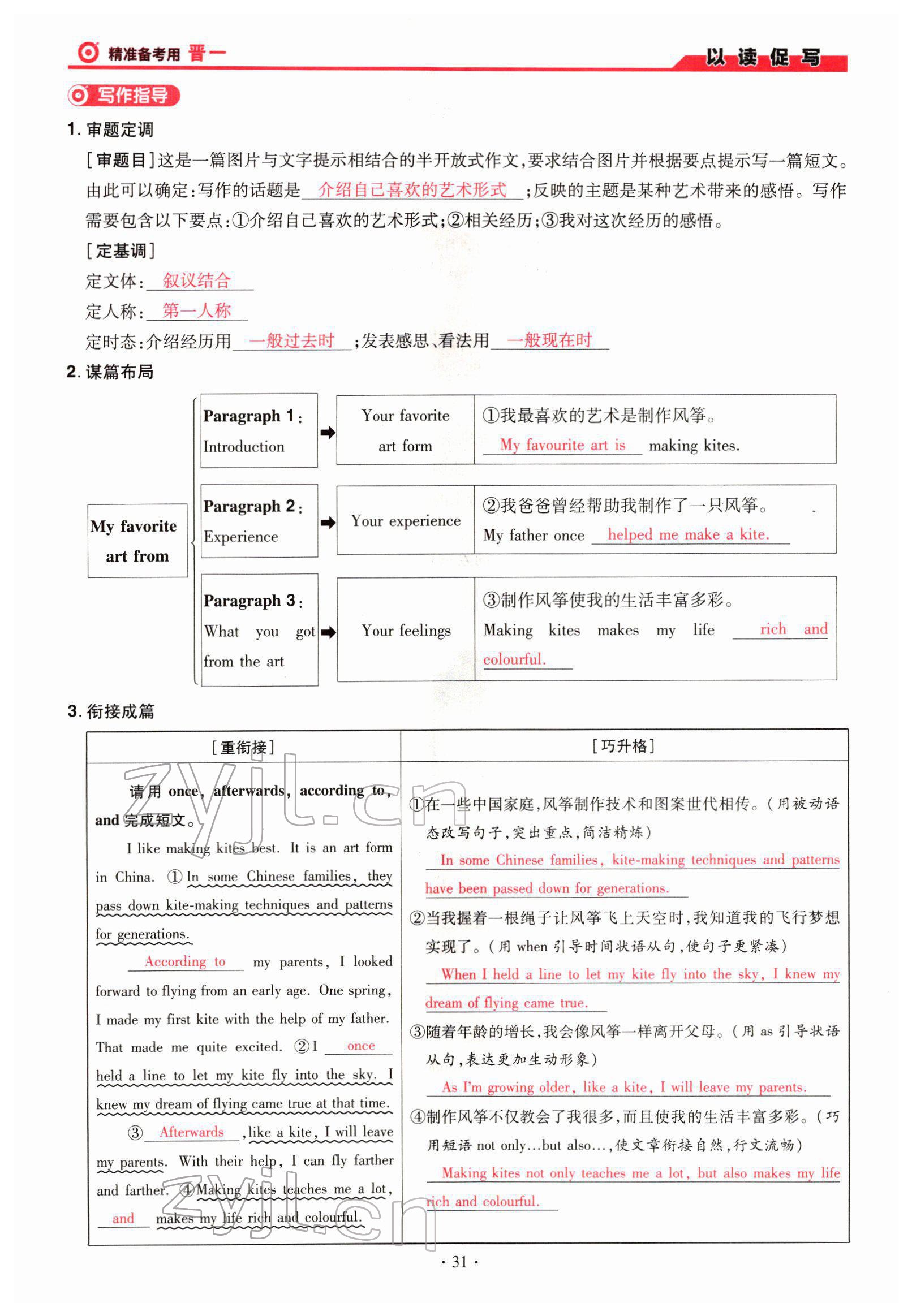 2022年晉一中考精準提分英語山西專版 參考答案第31頁