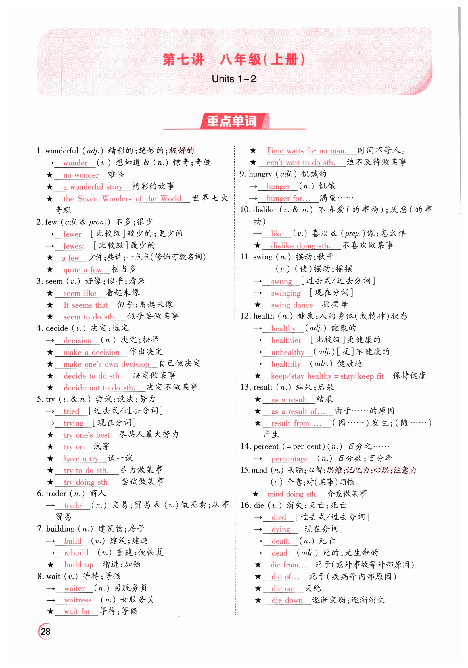 2022年晉一中考精準提分英語山西專版 參考答案第28頁
