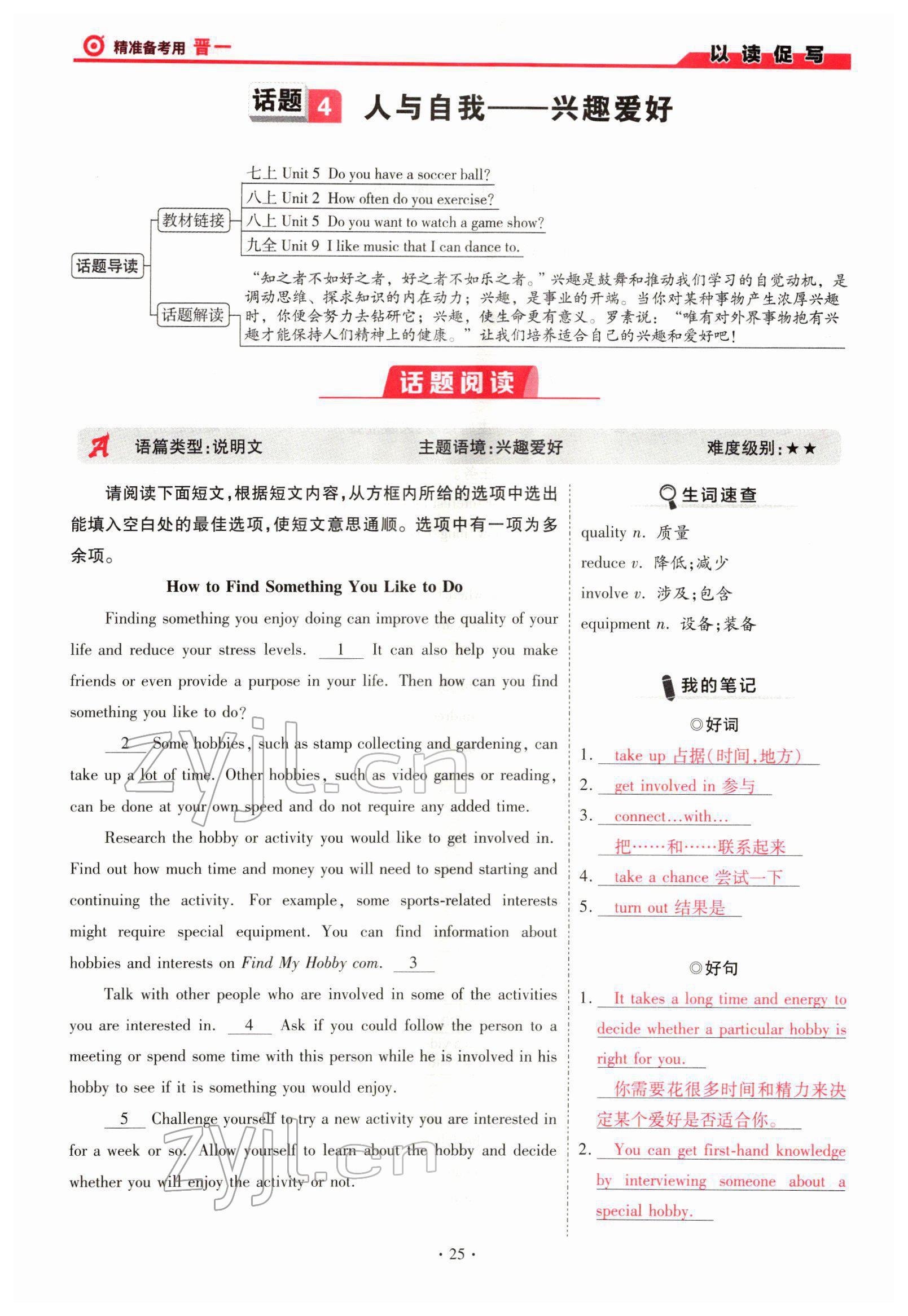 2022年晉一中考精準(zhǔn)提分英語山西專版 參考答案第25頁