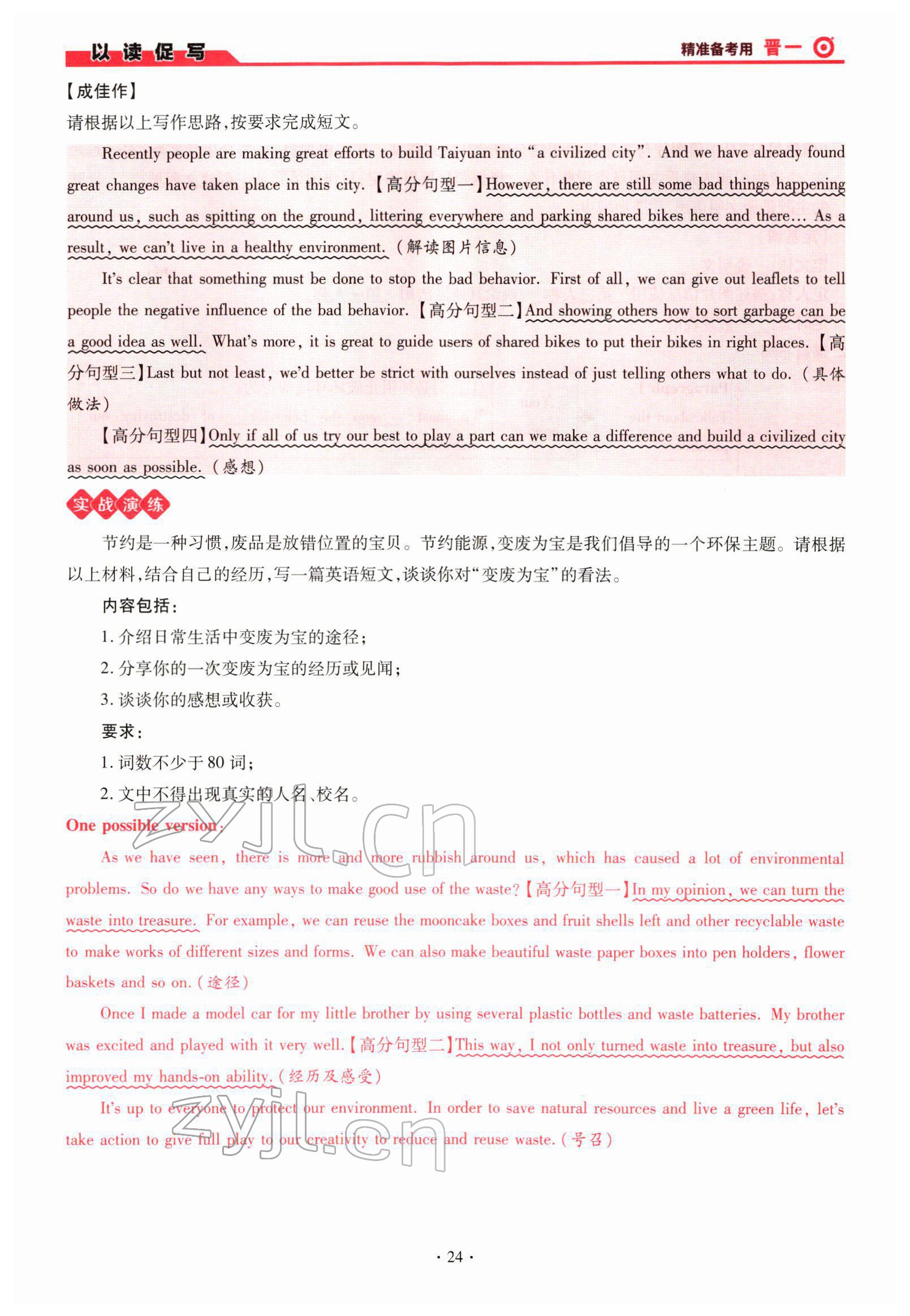 2022年晉一中考精準提分英語山西專版 參考答案第24頁