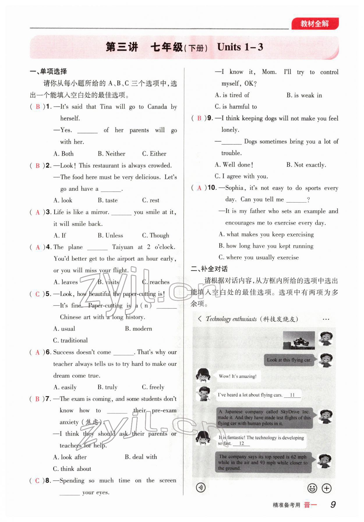 2022年晉一中考精準提分英語山西專版 參考答案第24頁