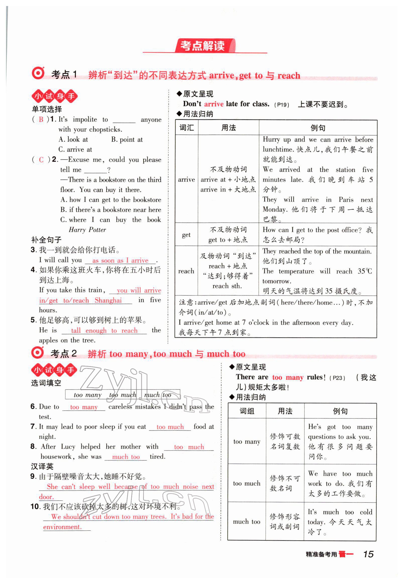 2022年晉一中考精準提分英語山西專版 參考答案第41頁