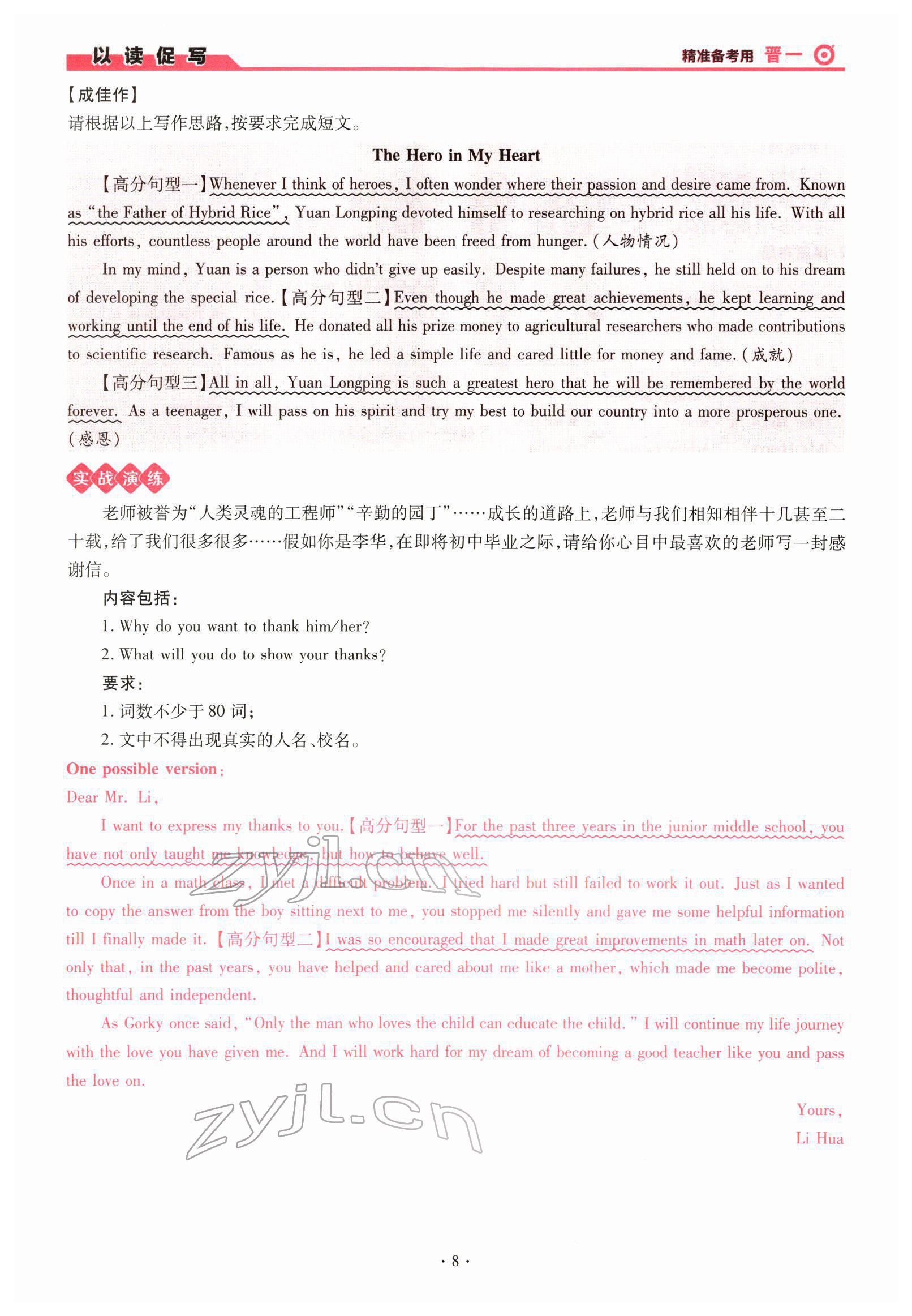 2022年晉一中考精準(zhǔn)提分英語山西專版 參考答案第8頁