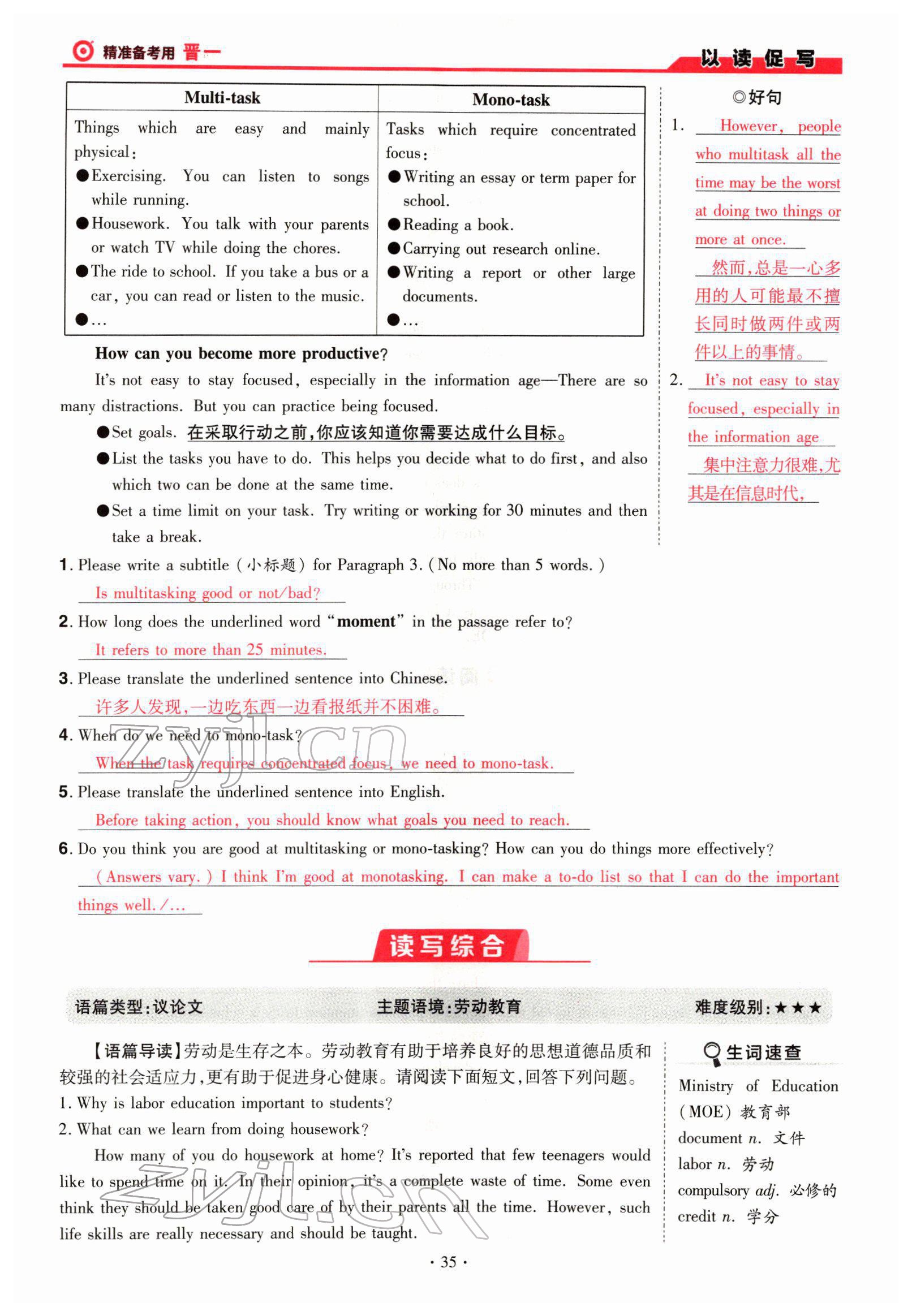 2022年晉一中考精準提分英語山西專版 參考答案第35頁