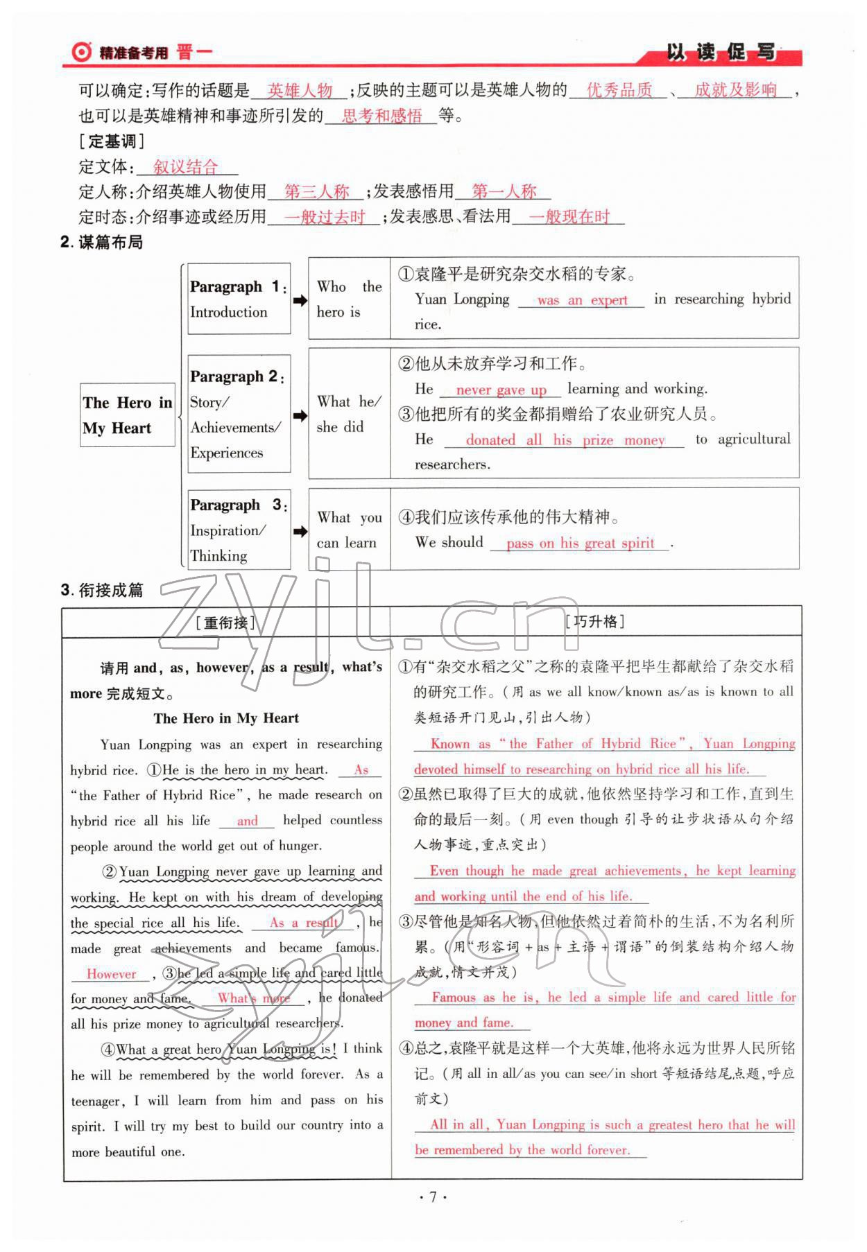 2022年晉一中考精準提分英語山西專版 參考答案第7頁