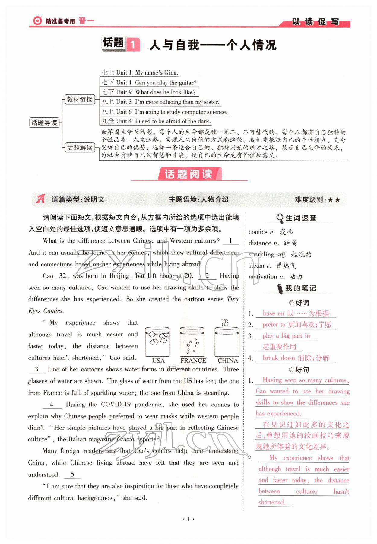 2022年晉一中考精準提分英語山西專版 參考答案第1頁