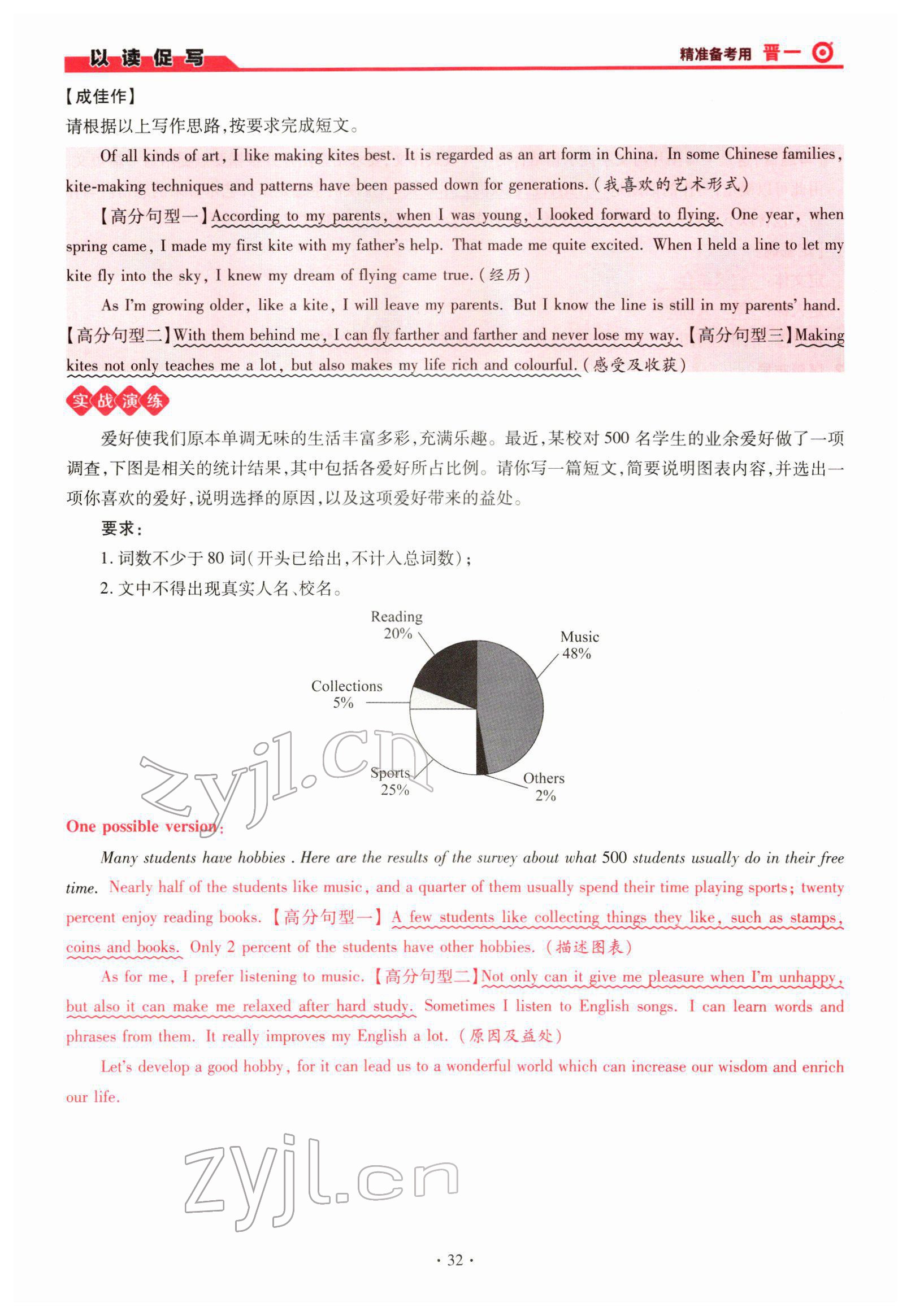 2022年晉一中考精準提分英語山西專版 參考答案第32頁