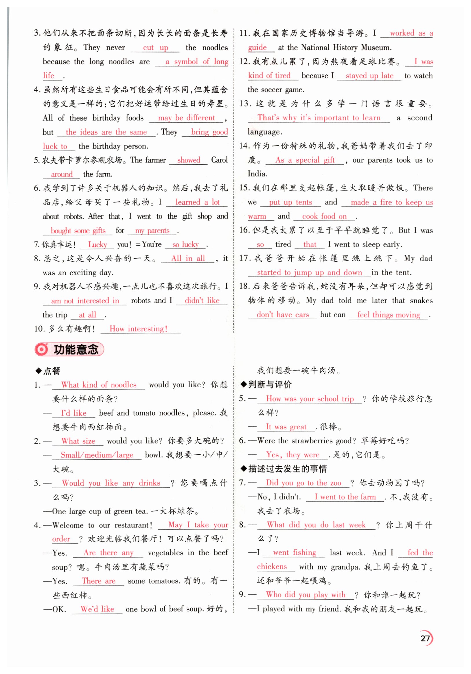 2022年晉一中考精準提分英語山西專版 參考答案第27頁