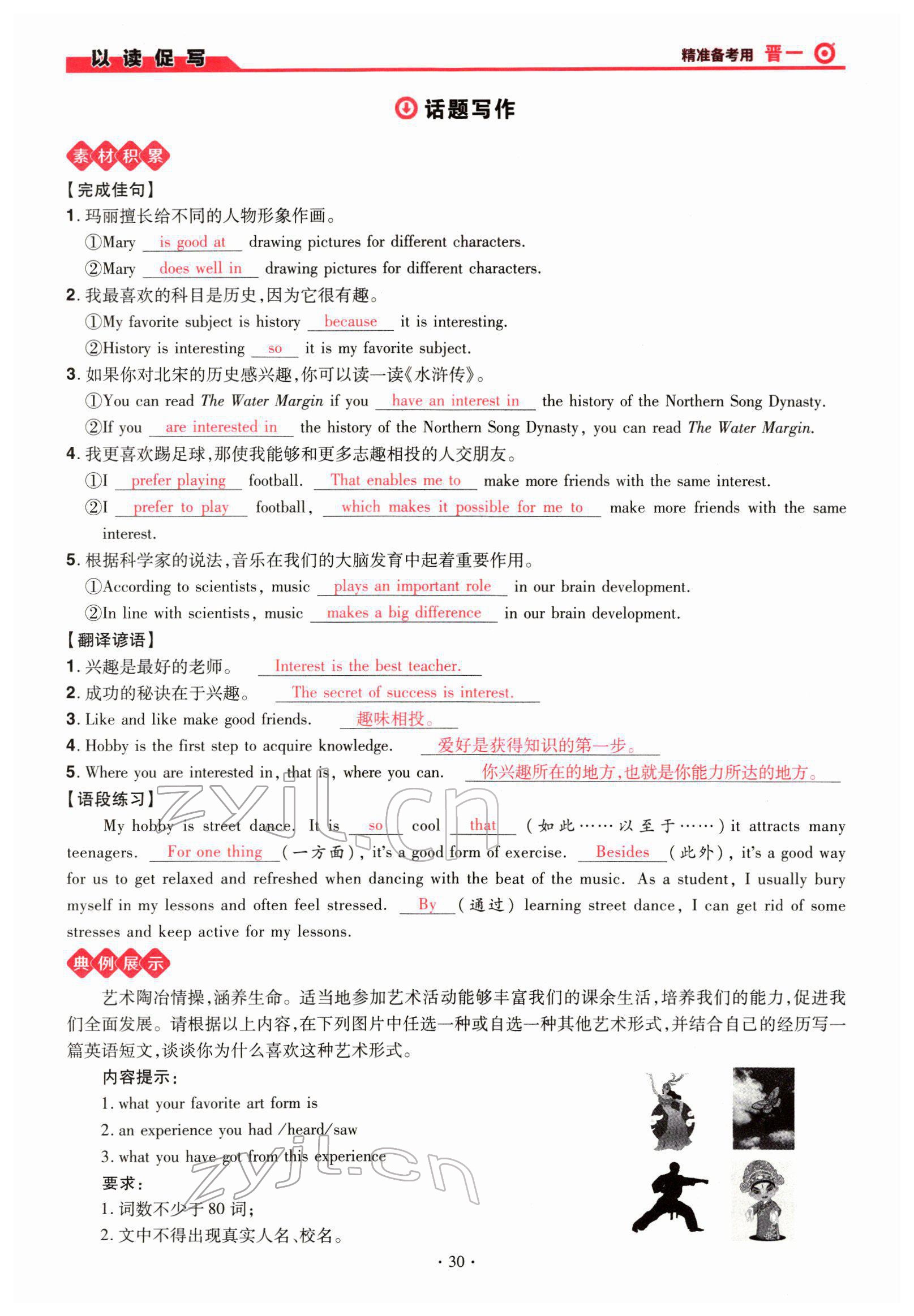 2022年晉一中考精準提分英語山西專版 參考答案第30頁