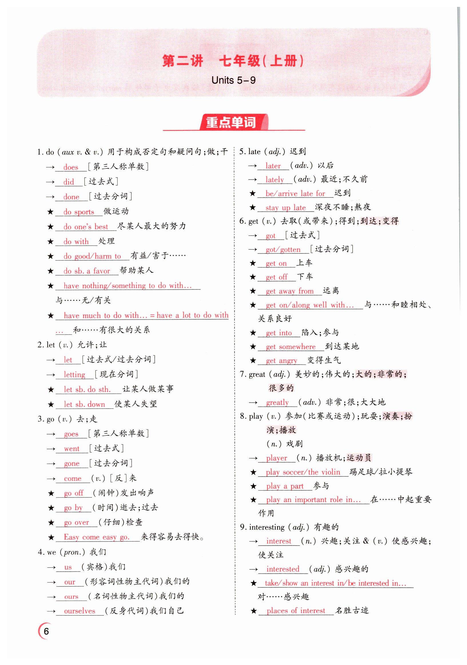 2022年晉一中考精準提分英語山西專版 參考答案第6頁