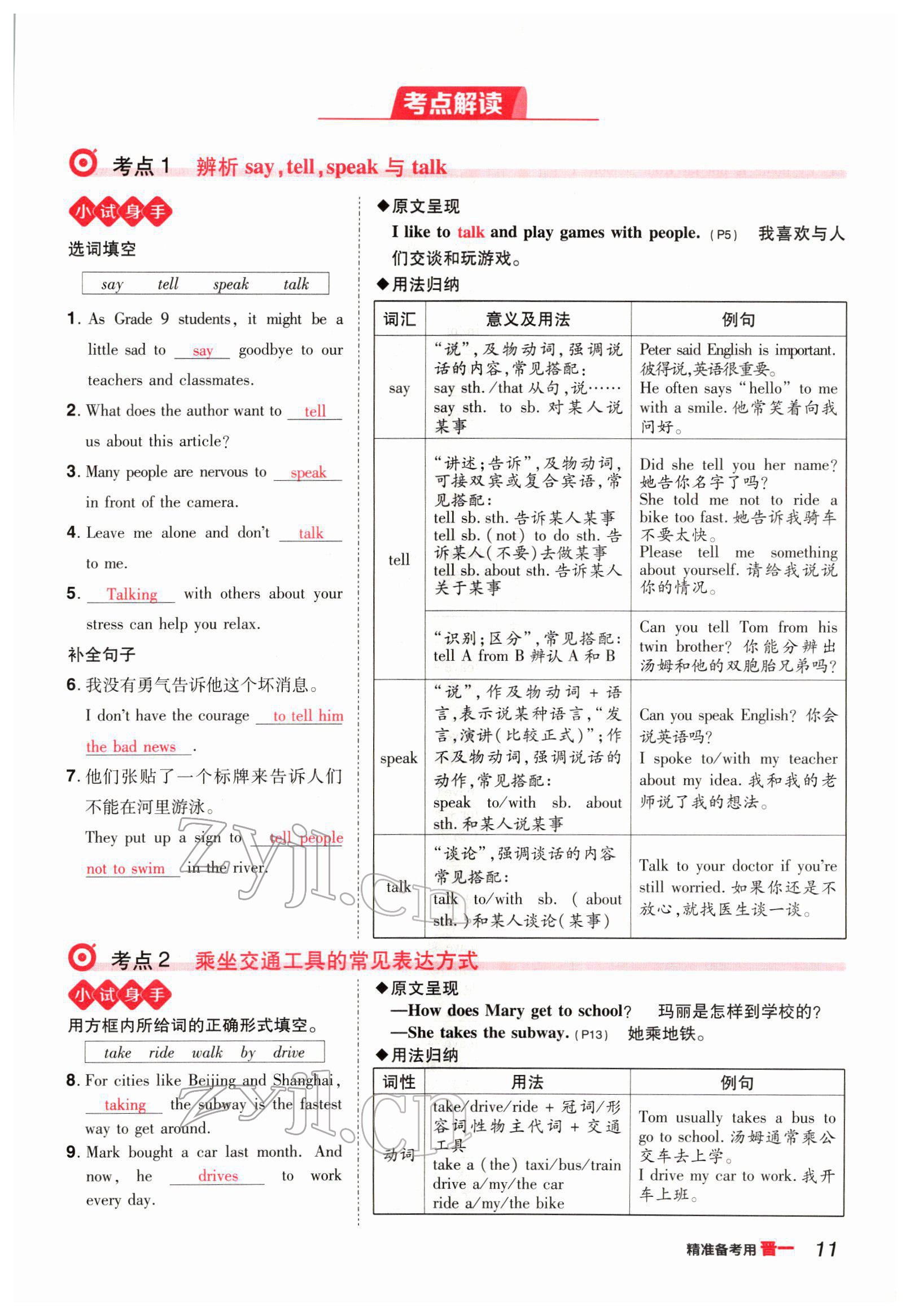 2022年晉一中考精準提分英語山西專版 參考答案第29頁