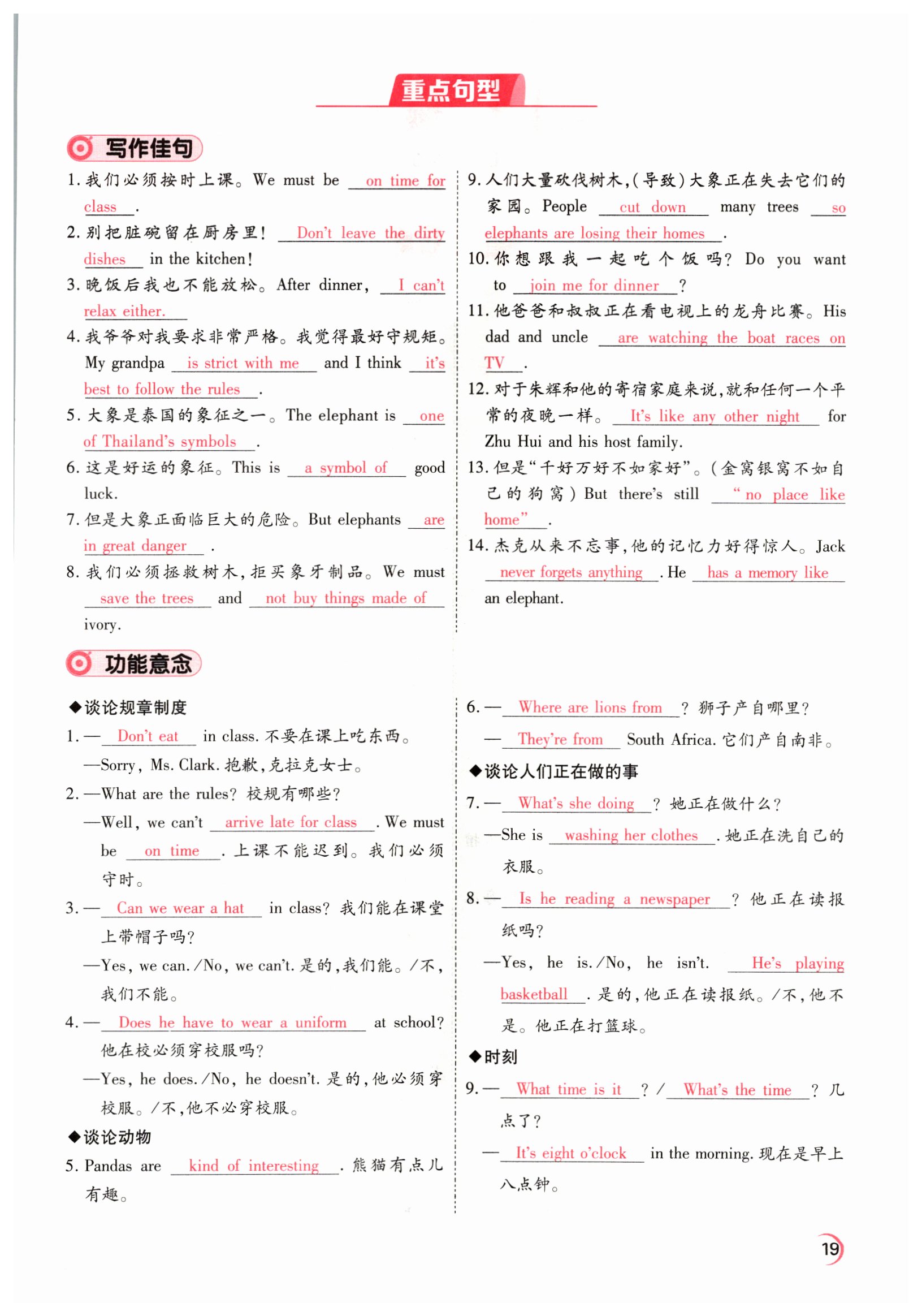 2022年晉一中考精準提分英語山西專版 參考答案第19頁