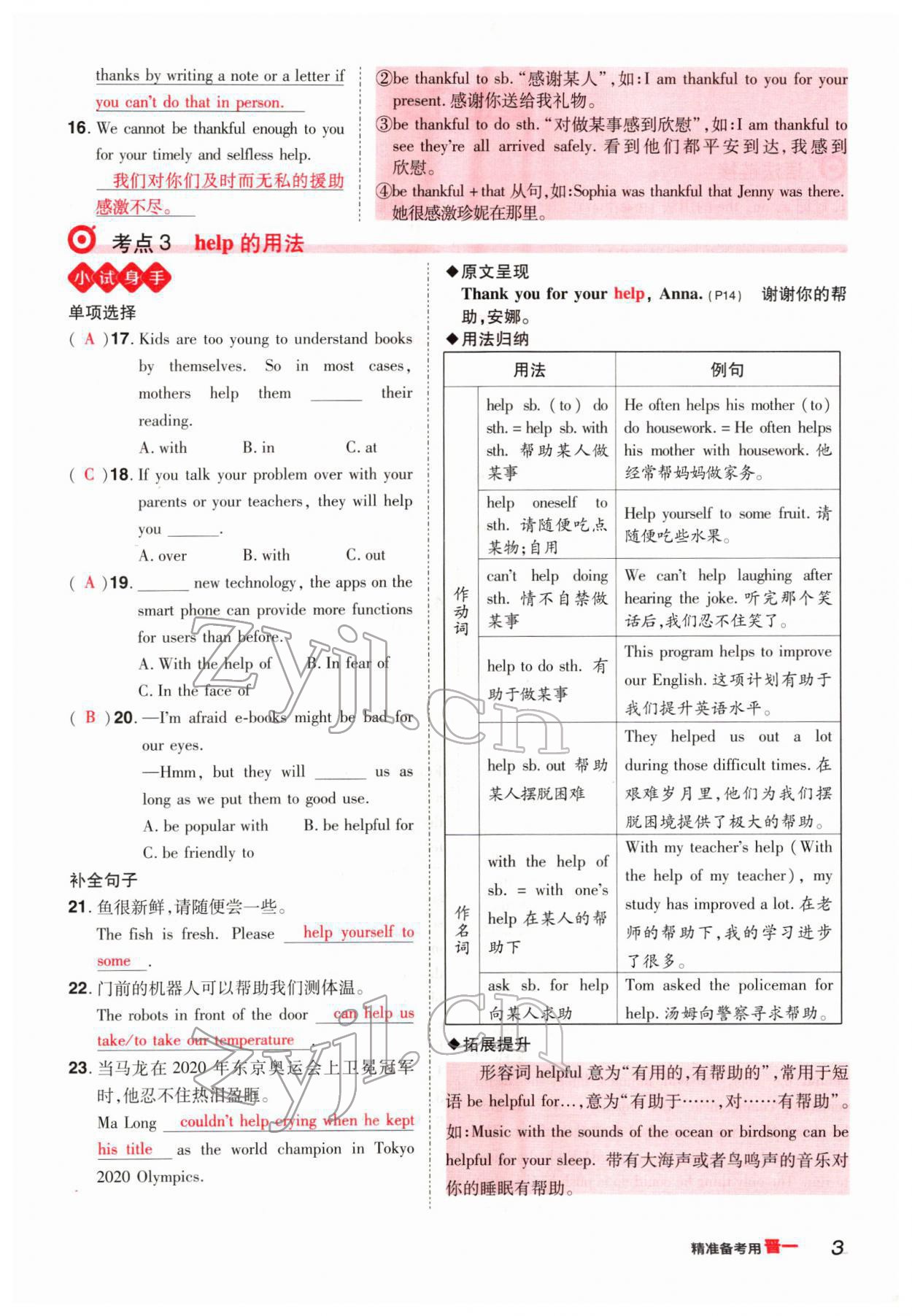 2022年晉一中考精準提分英語山西專版 參考答案第5頁