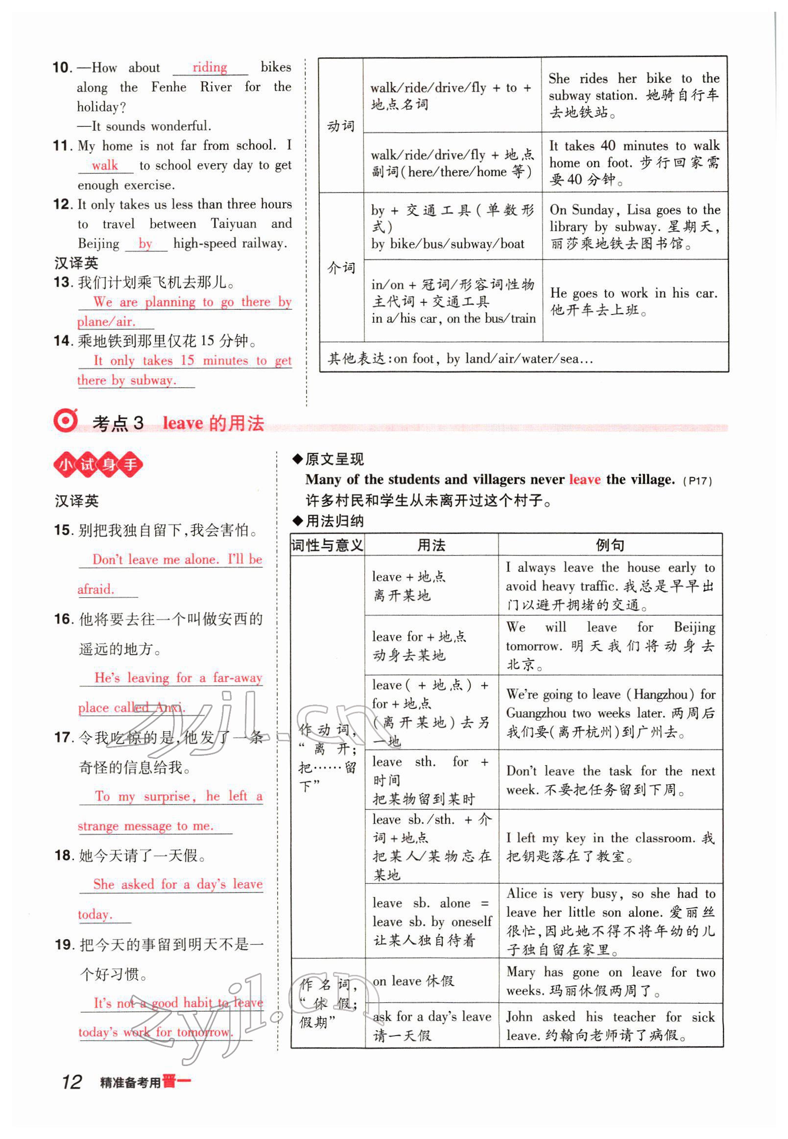 2022年晉一中考精準提分英語山西專版 參考答案第32頁