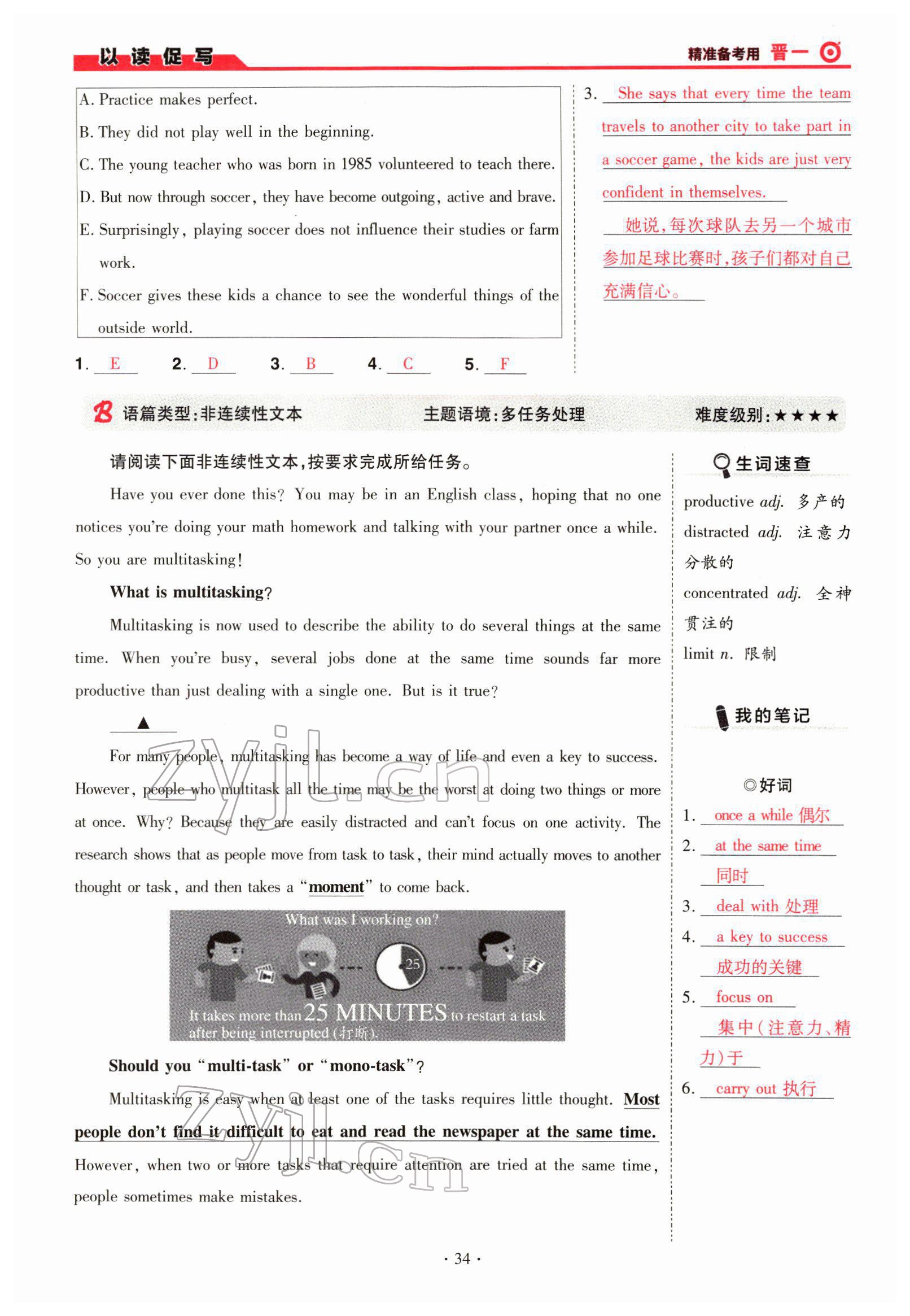 2022年晉一中考精準提分英語山西專版 參考答案第34頁
