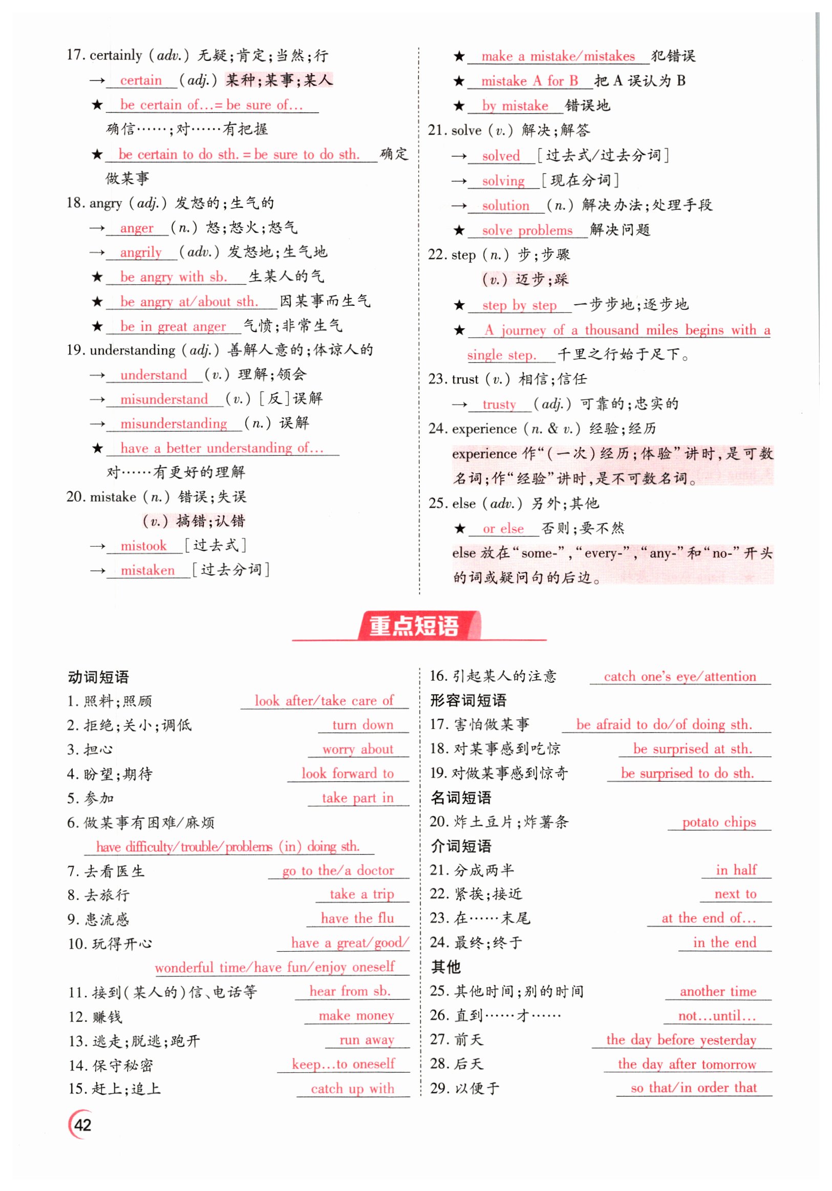 2022年晉一中考精準提分英語山西專版 參考答案第42頁