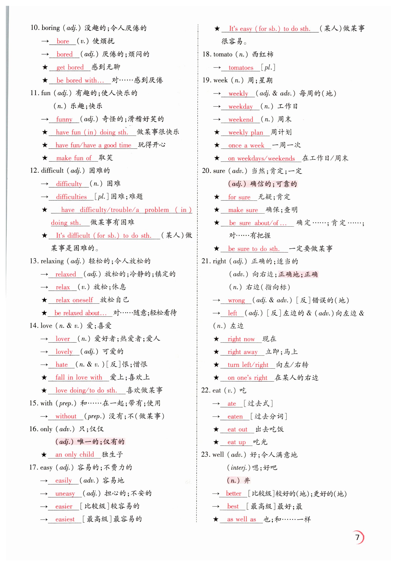 2022年晉一中考精準提分英語山西專版 參考答案第7頁
