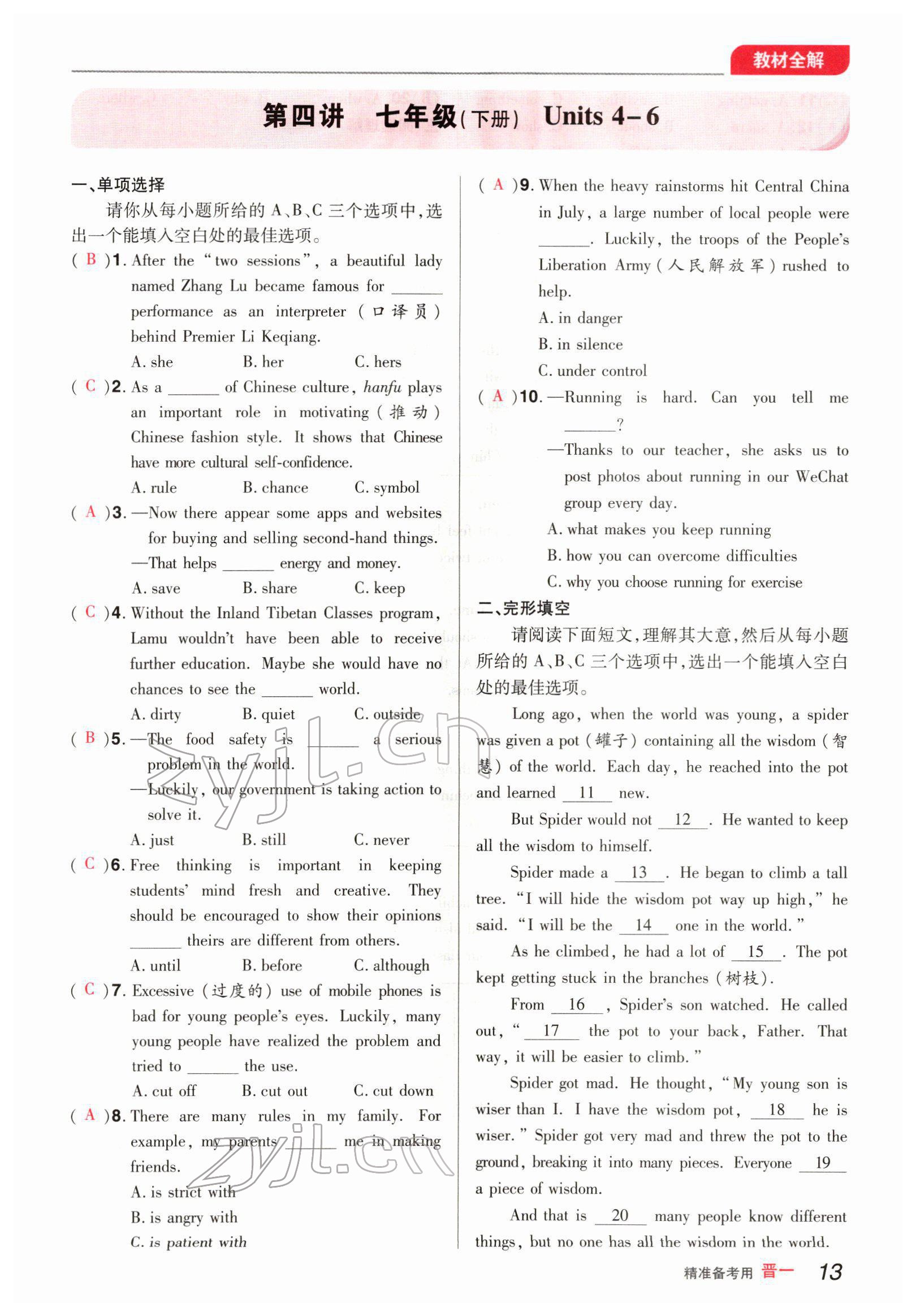 2022年晉一中考精準提分英語山西專版 參考答案第36頁