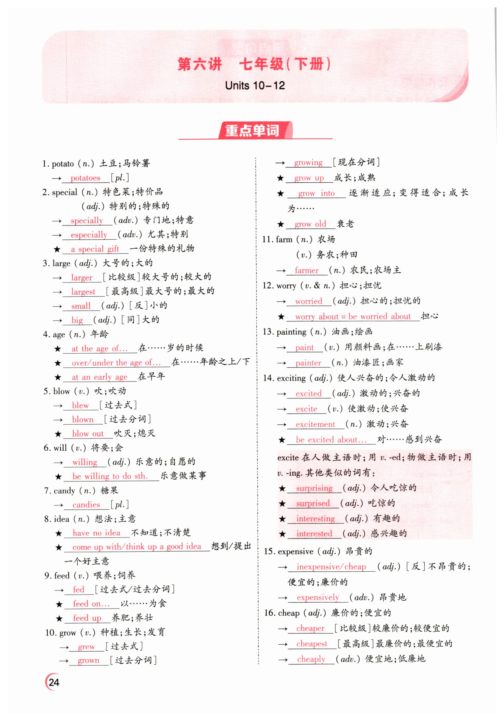 2022年晉一中考精準提分英語山西專版 參考答案第24頁