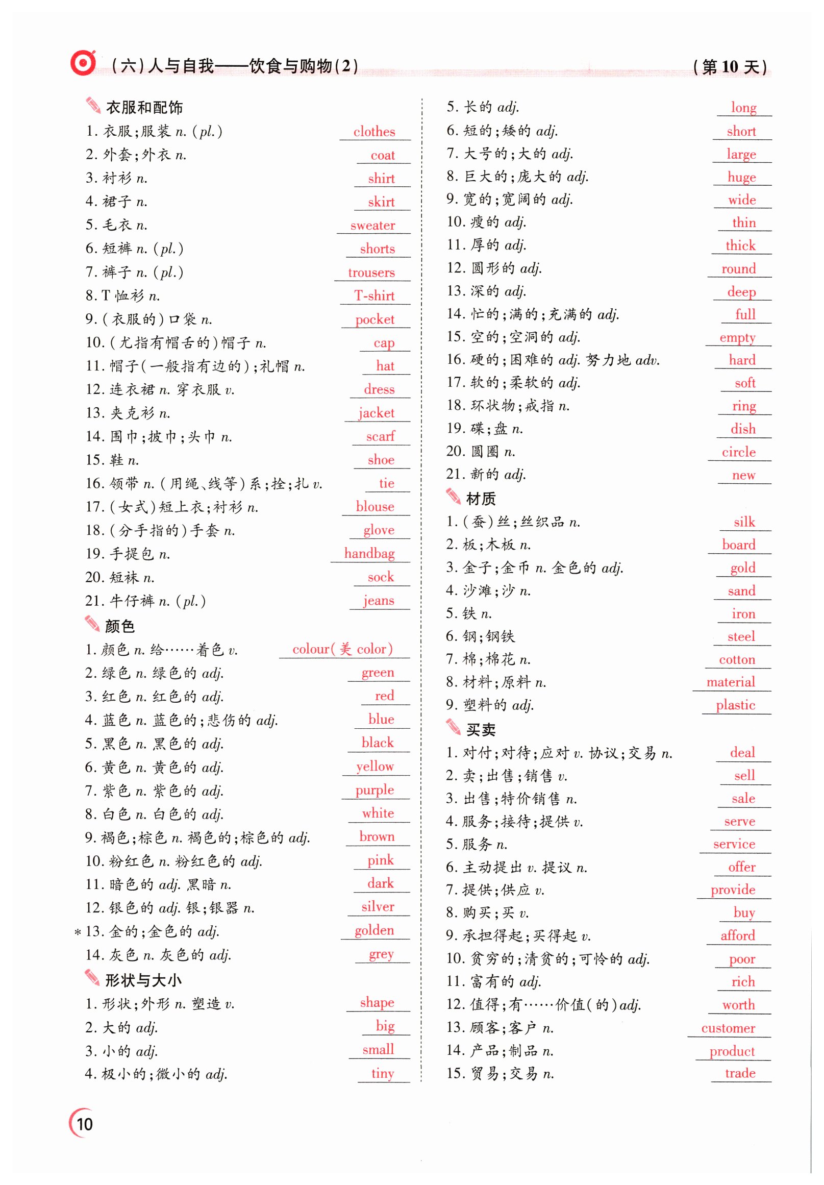 2022年晉一中考精準提分英語山西專版 參考答案第34頁