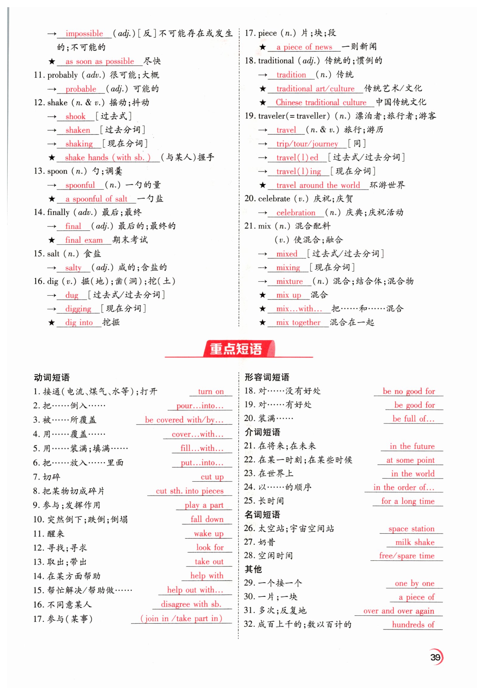 2022年晉一中考精準(zhǔn)提分英語山西專版 參考答案第39頁