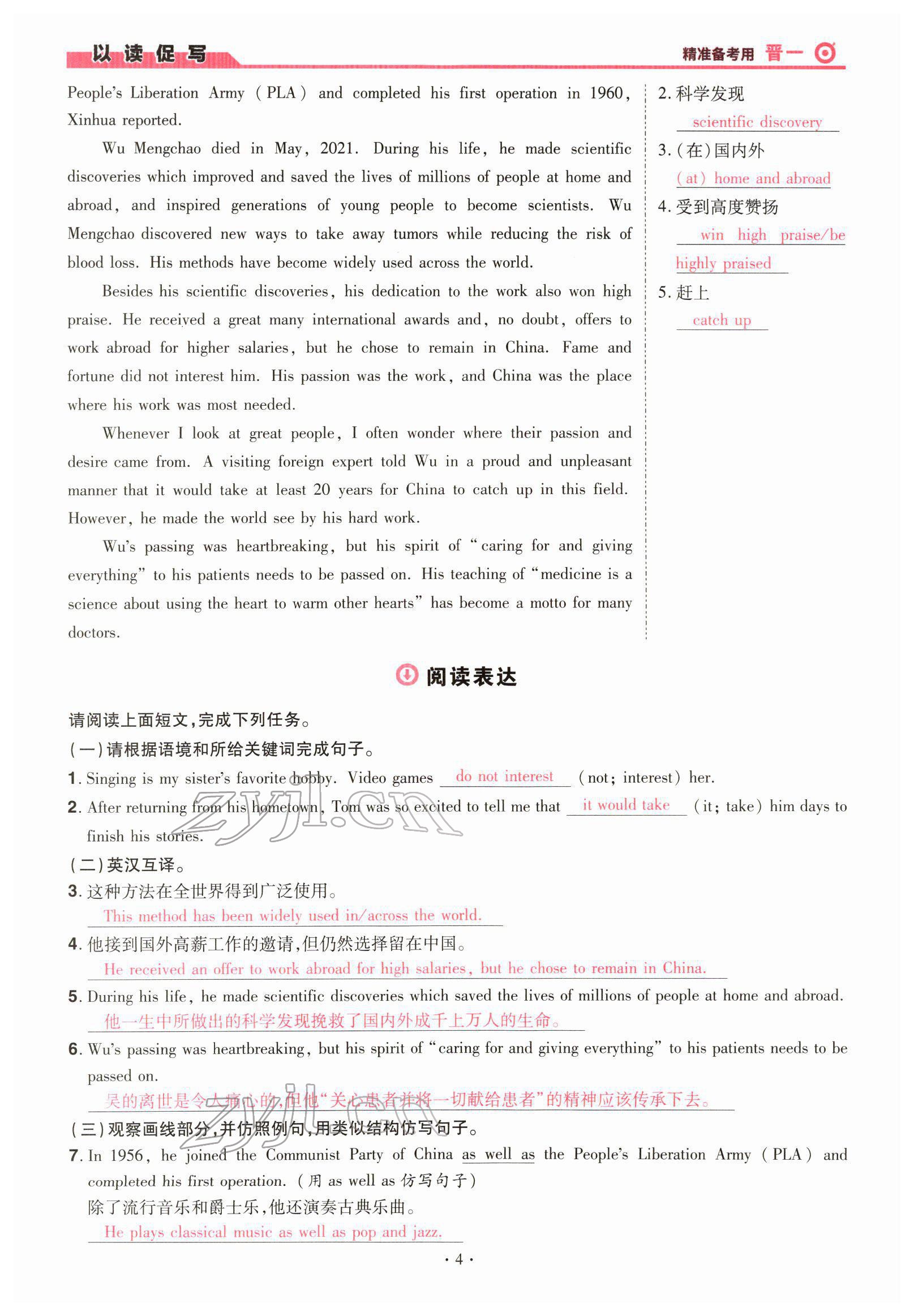 2022年晉一中考精準提分英語山西專版 參考答案第4頁