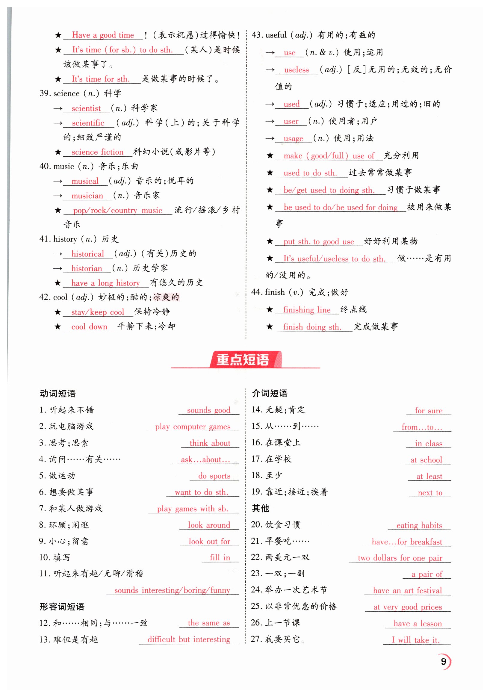 2022年晉一中考精準提分英語山西專版 參考答案第9頁