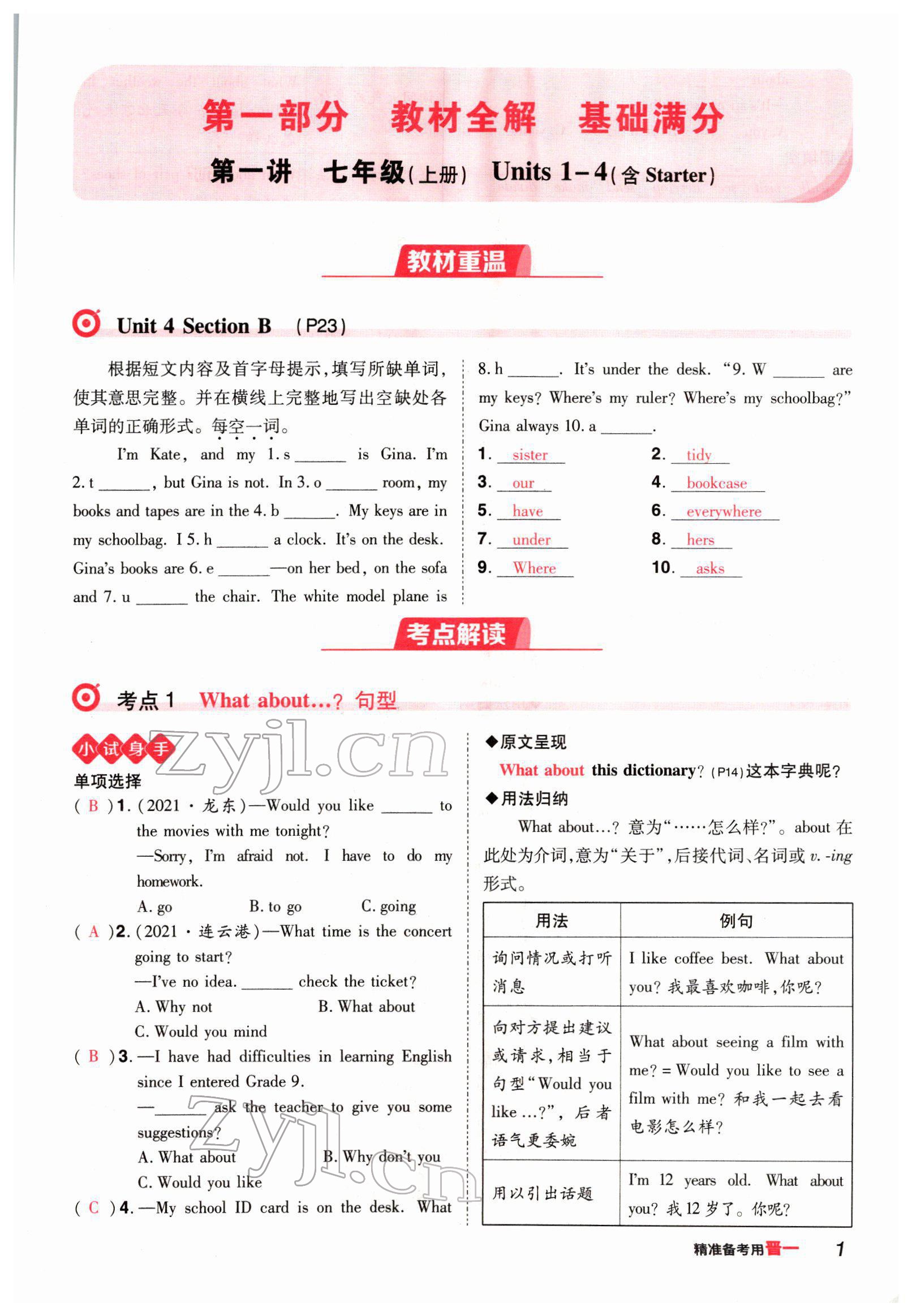 2022年晉一中考精準提分英語山西專版 參考答案第1頁