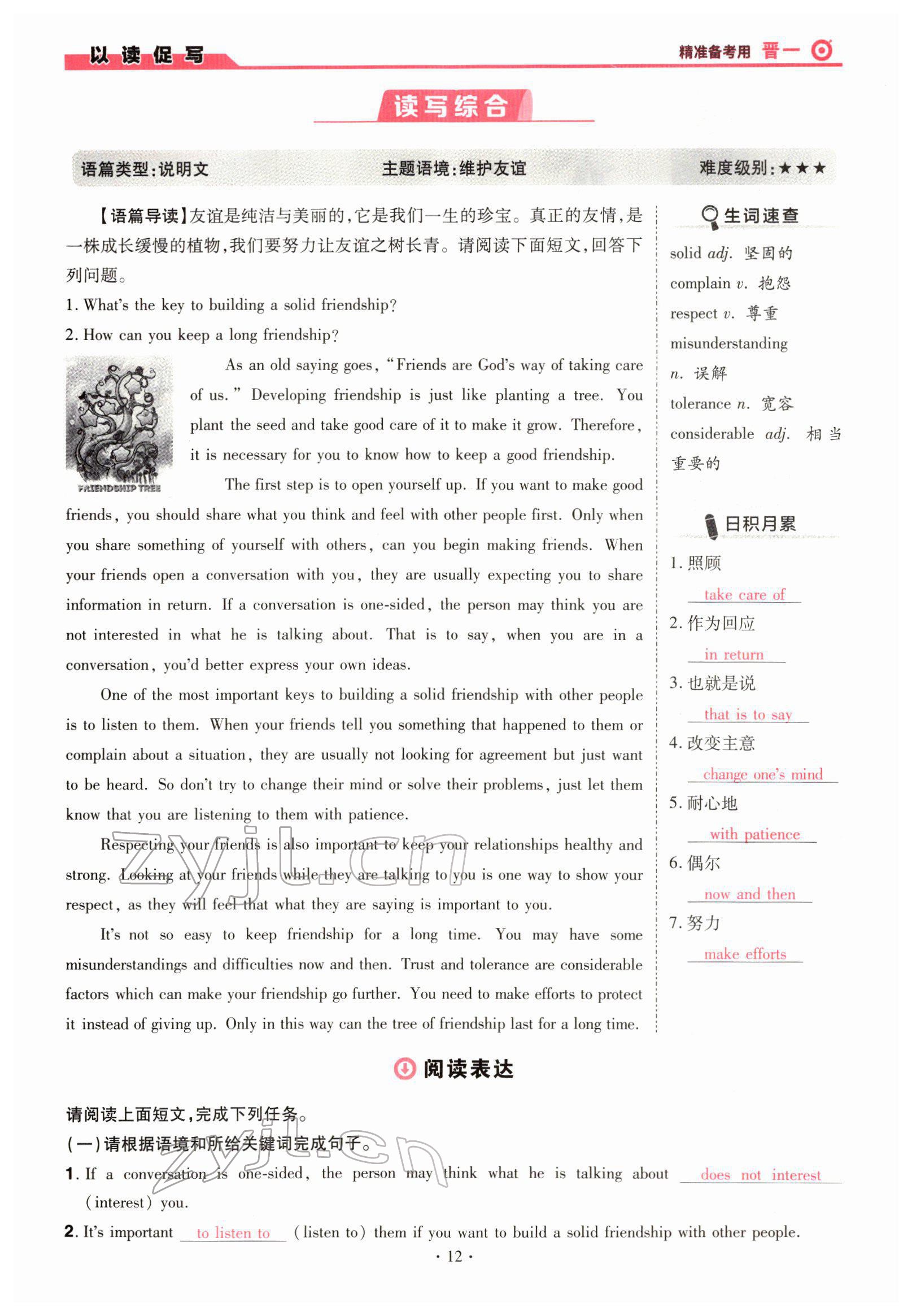 2022年晉一中考精準提分英語山西專版 參考答案第12頁