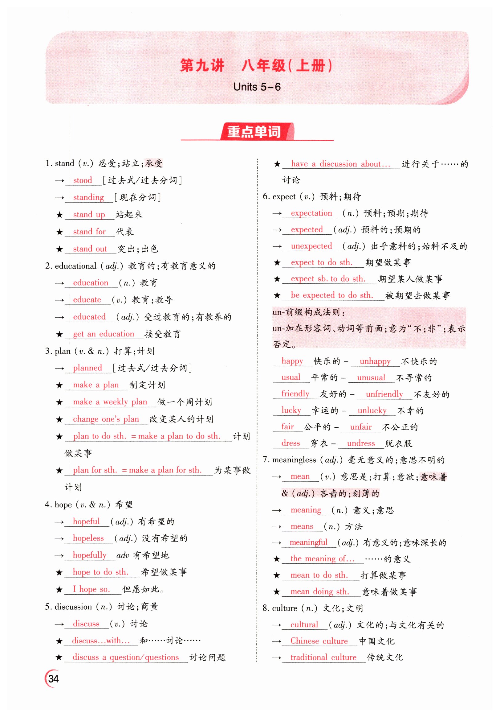 2022年晉一中考精準提分英語山西專版 參考答案第34頁