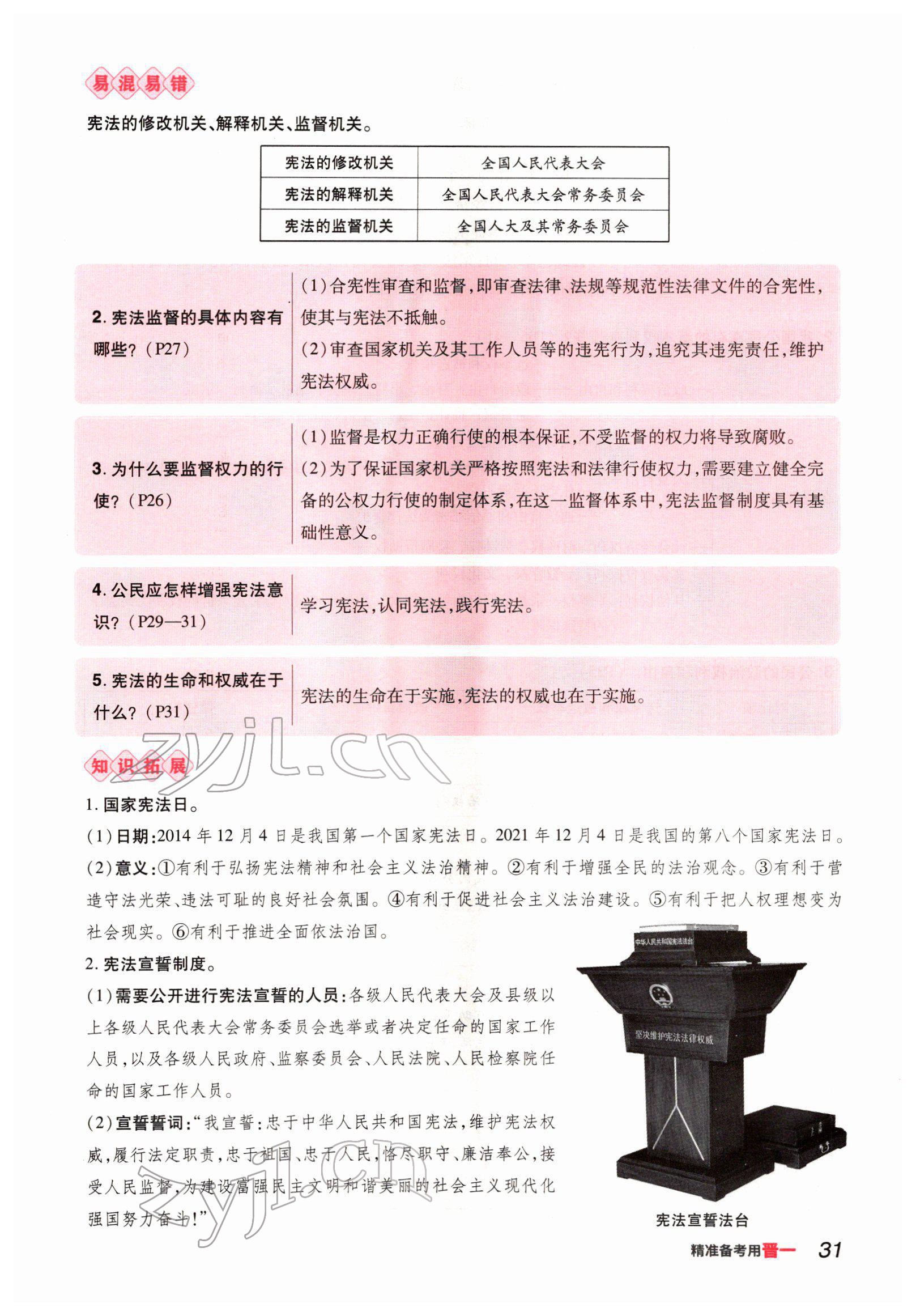 2022年晉一中考精準(zhǔn)提分道德與法治山西專版 參考答案第59頁(yè)