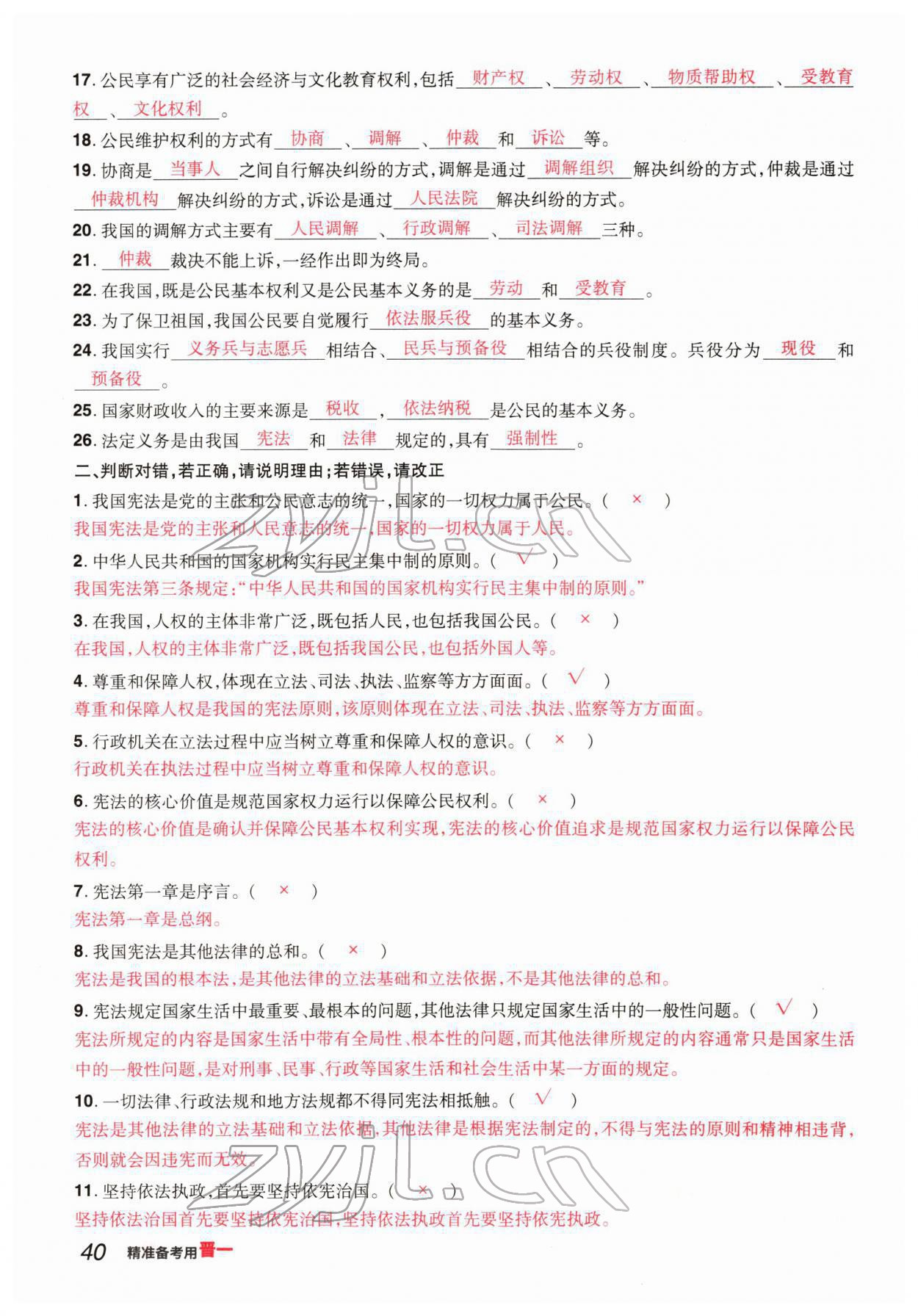 2022年晉一中考精準提分道德與法治山西專版 參考答案第77頁