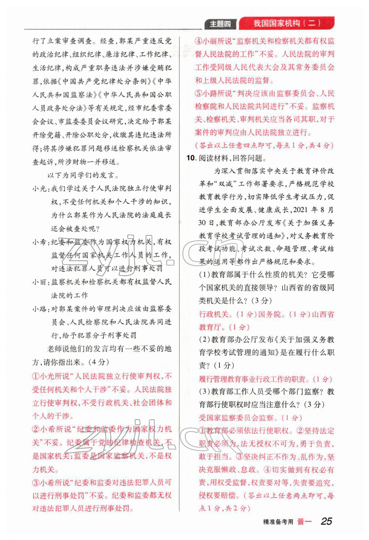 2022年晉一中考精準提分道德與法治山西專版 參考答案第52頁