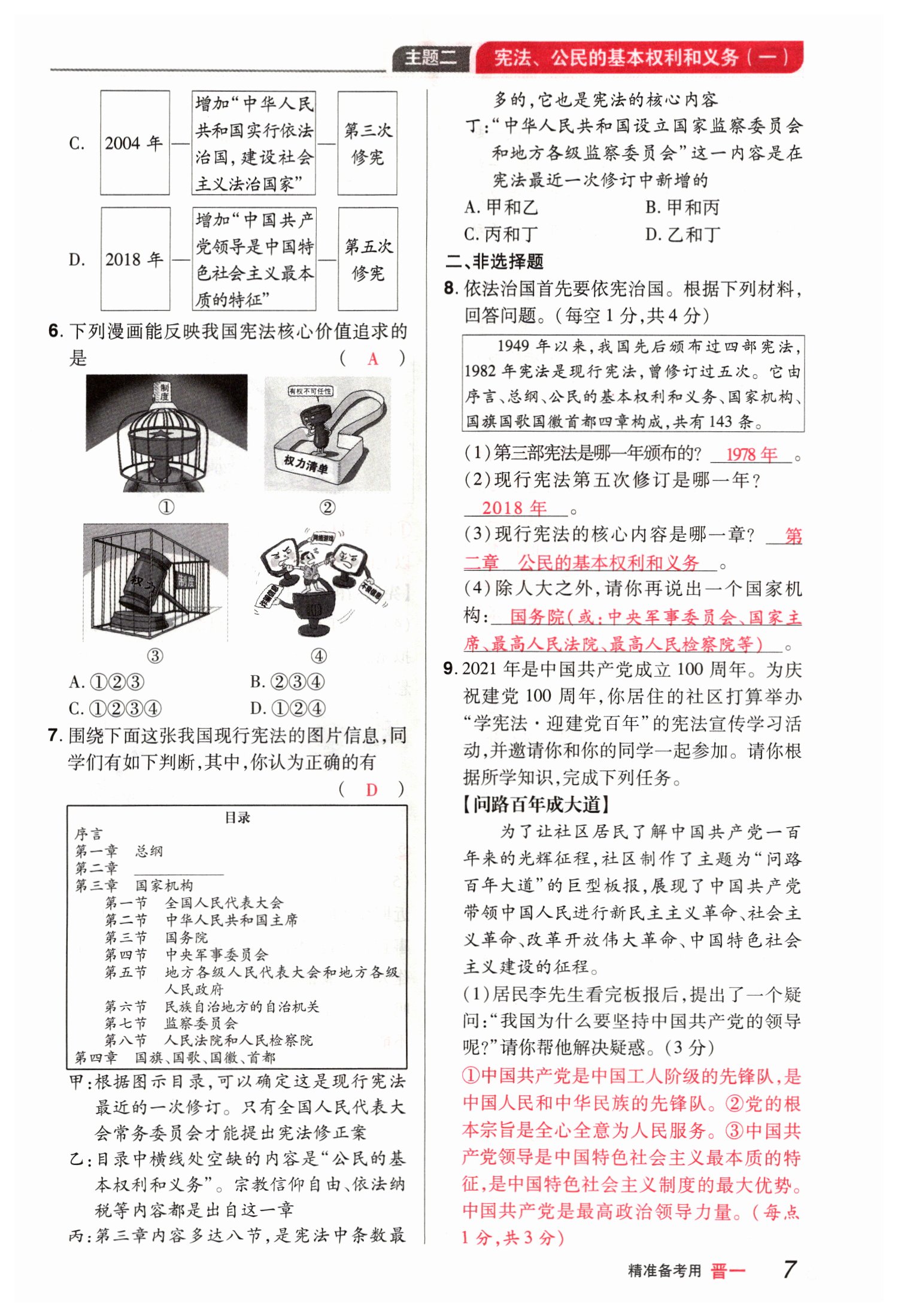 2022年晉一中考精準提分道德與法治山西專版 參考答案第16頁