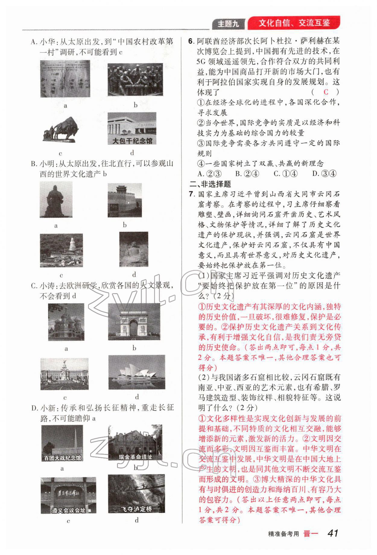 2022年晉一中考精準提分道德與法治山西專版 參考答案第84頁
