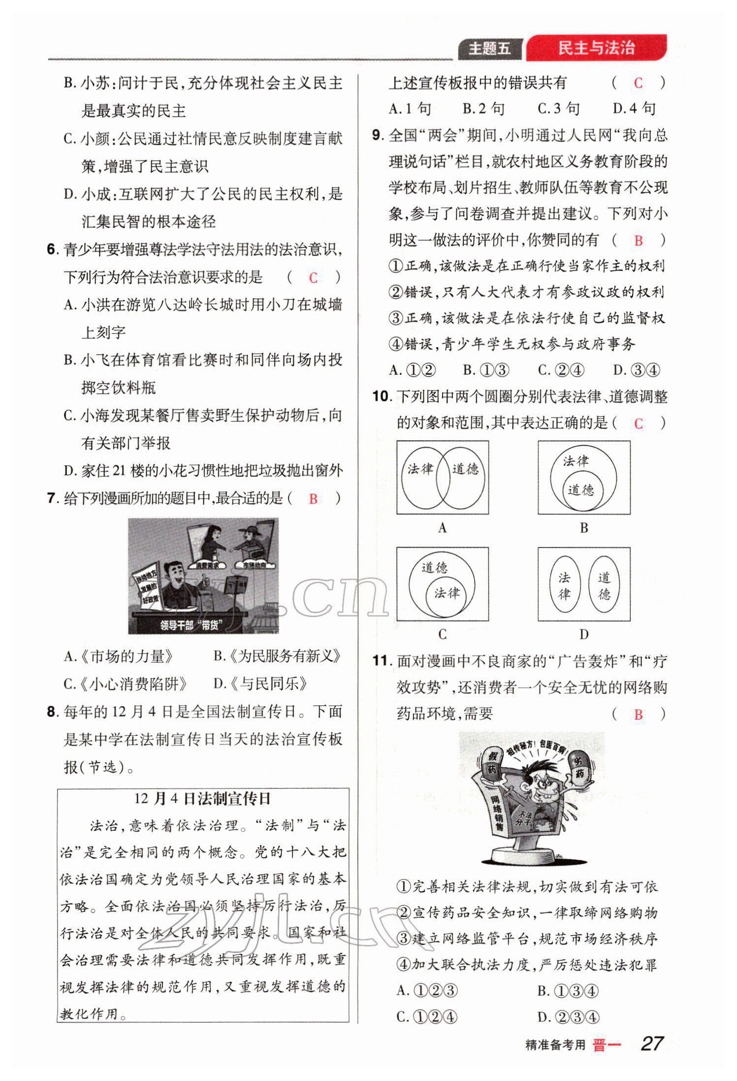 2022年晉一中考精準提分道德與法治山西專版 參考答案第56頁