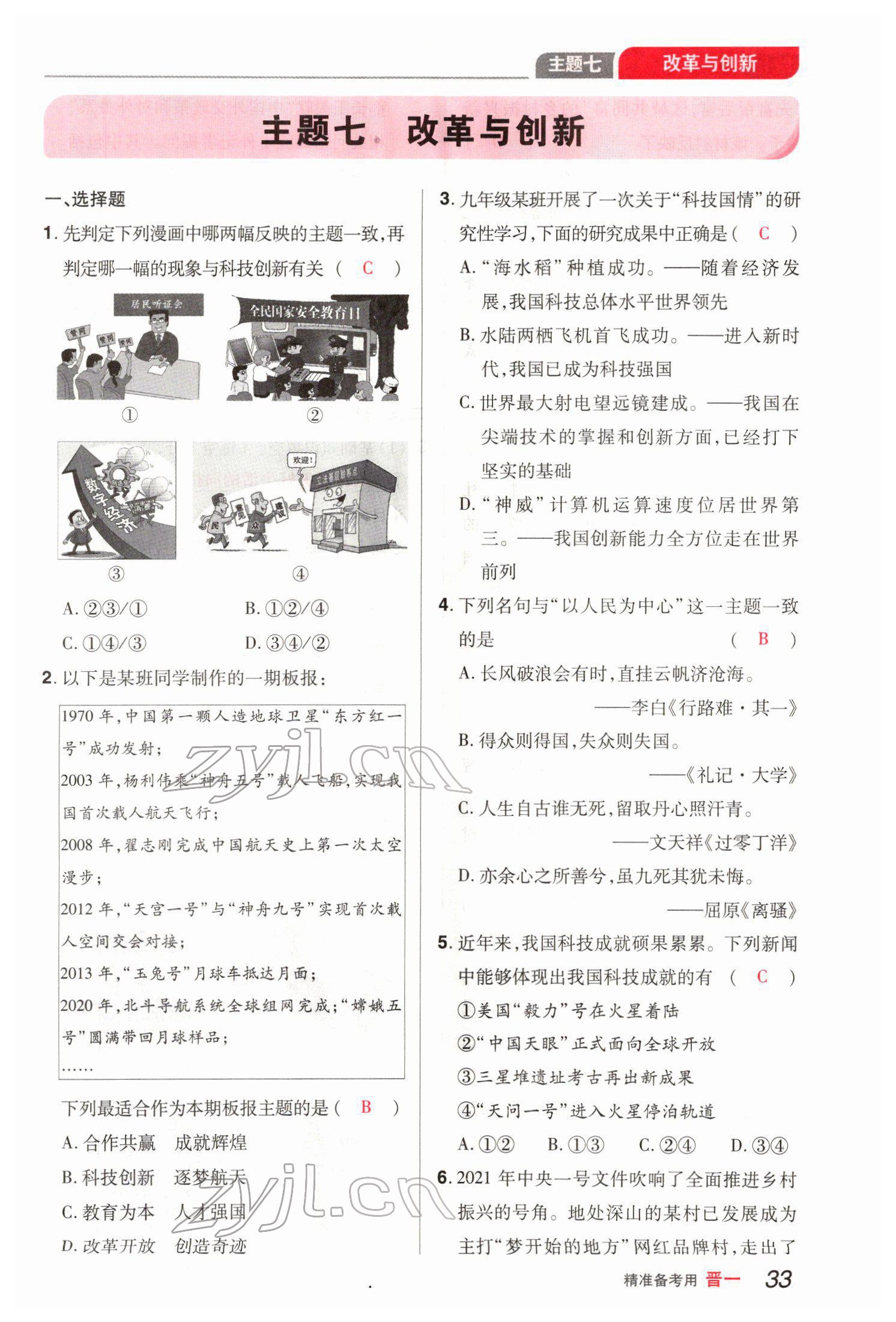 2022年晉一中考精準提分道德與法治山西專版 參考答案第68頁