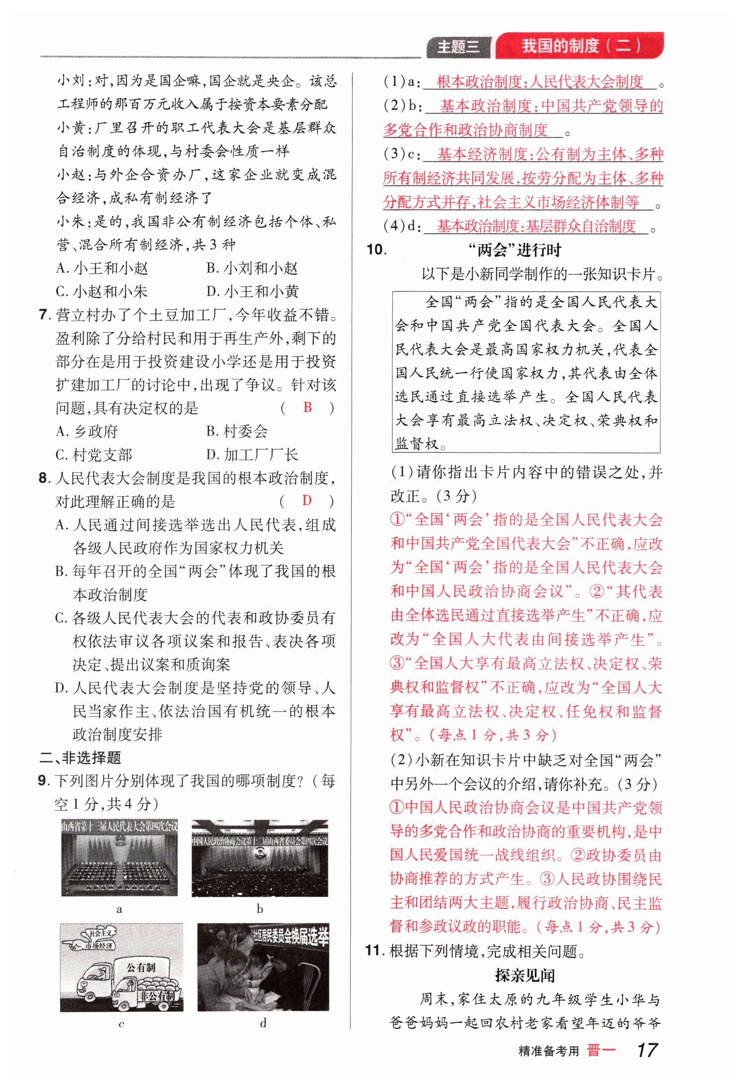 2022年晉一中考精準提分道德與法治山西專版 參考答案第36頁