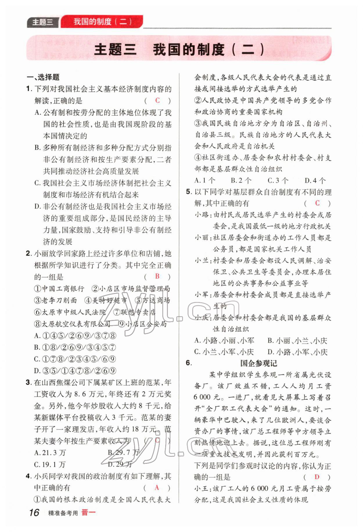2022年晉一中考精準提分道德與法治山西專版 參考答案第34頁