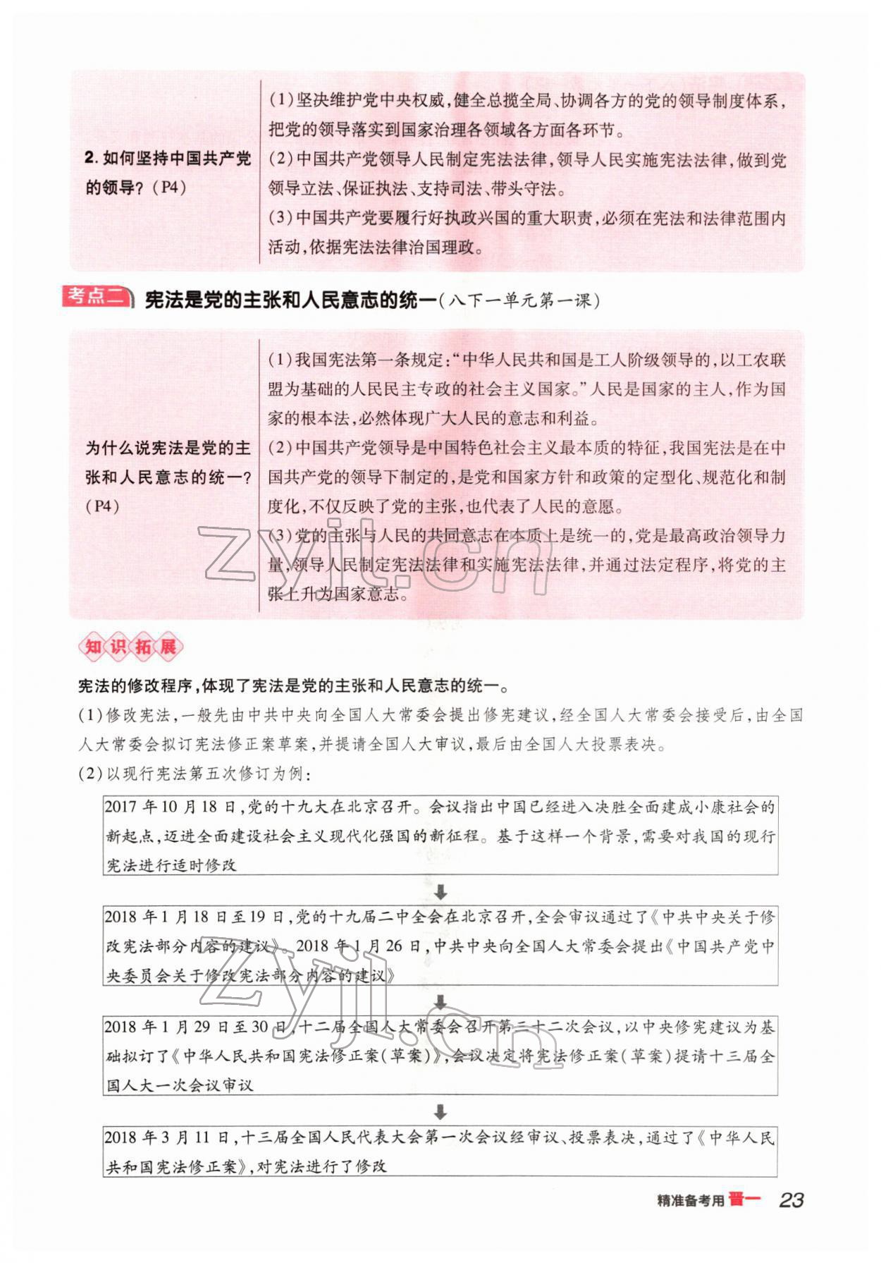 2022年晉一中考精準提分道德與法治山西專版 參考答案第43頁
