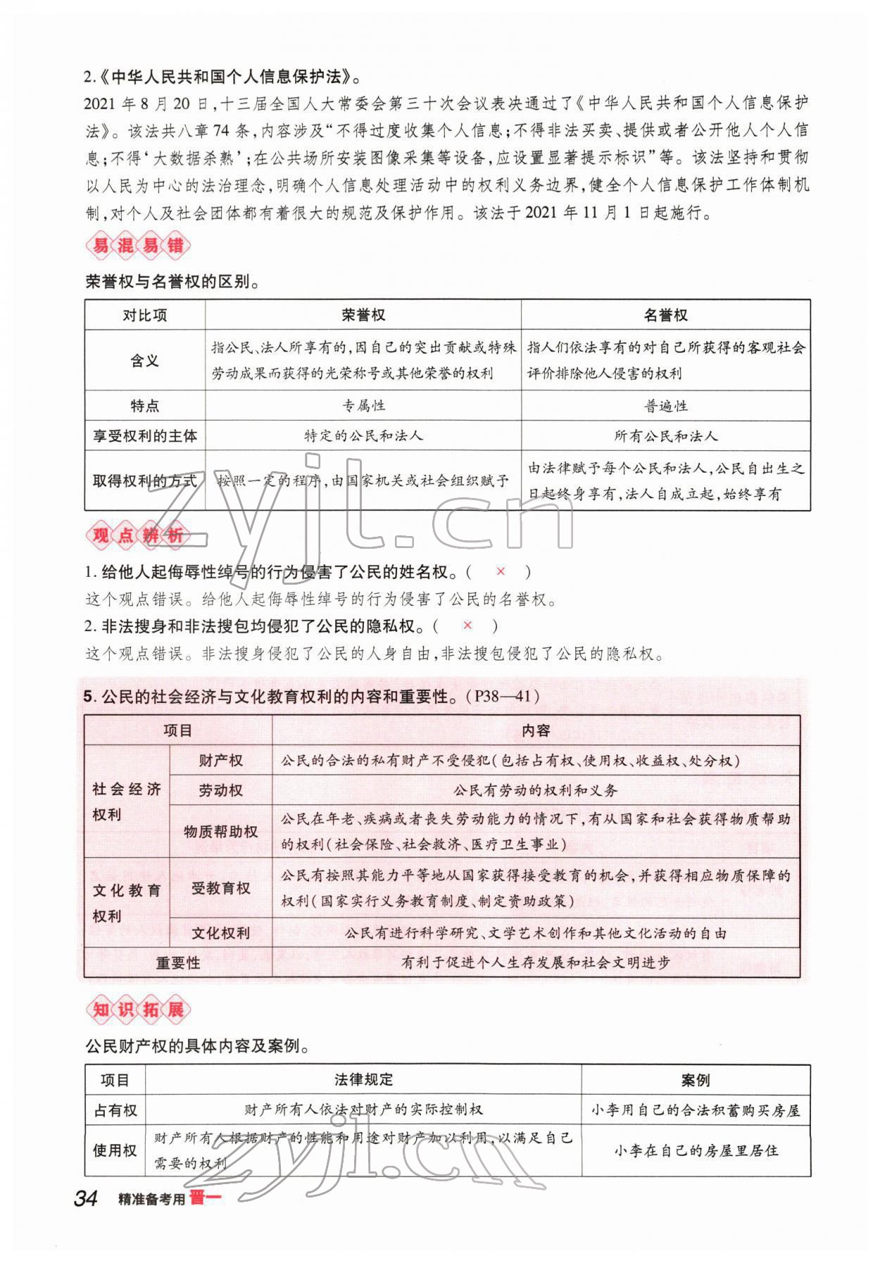 2022年晉一中考精準提分道德與法治山西專版 參考答案第65頁
